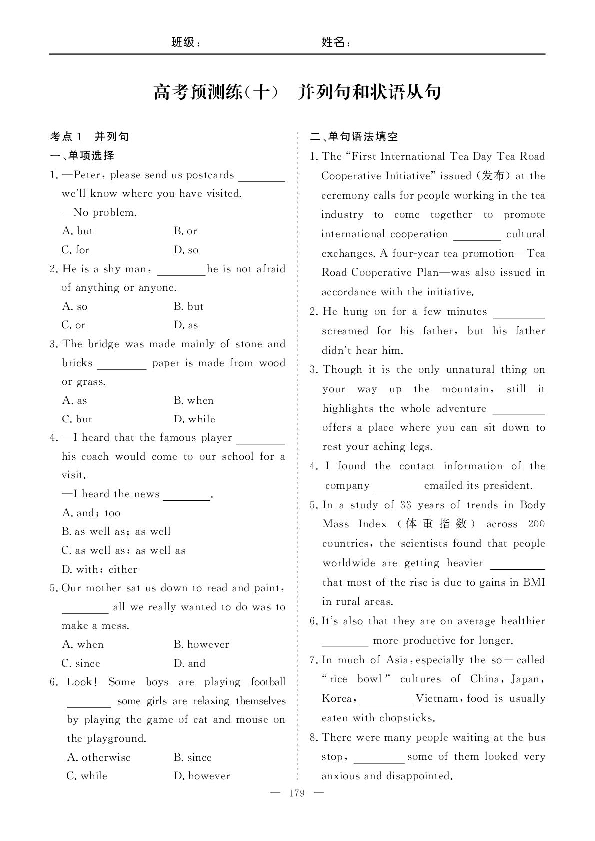 高考预测练(9、10)名词性从句、并列句和状语从句-【名师大课堂】2026年高考英语艺术生总复习必备(课时作业)