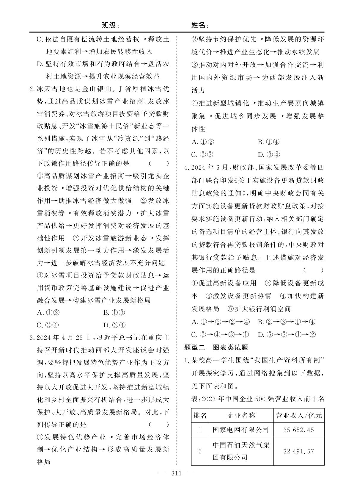 课时作业(2)-【名师大课堂】2026年高考政治艺术生总复习必备(课时作业)