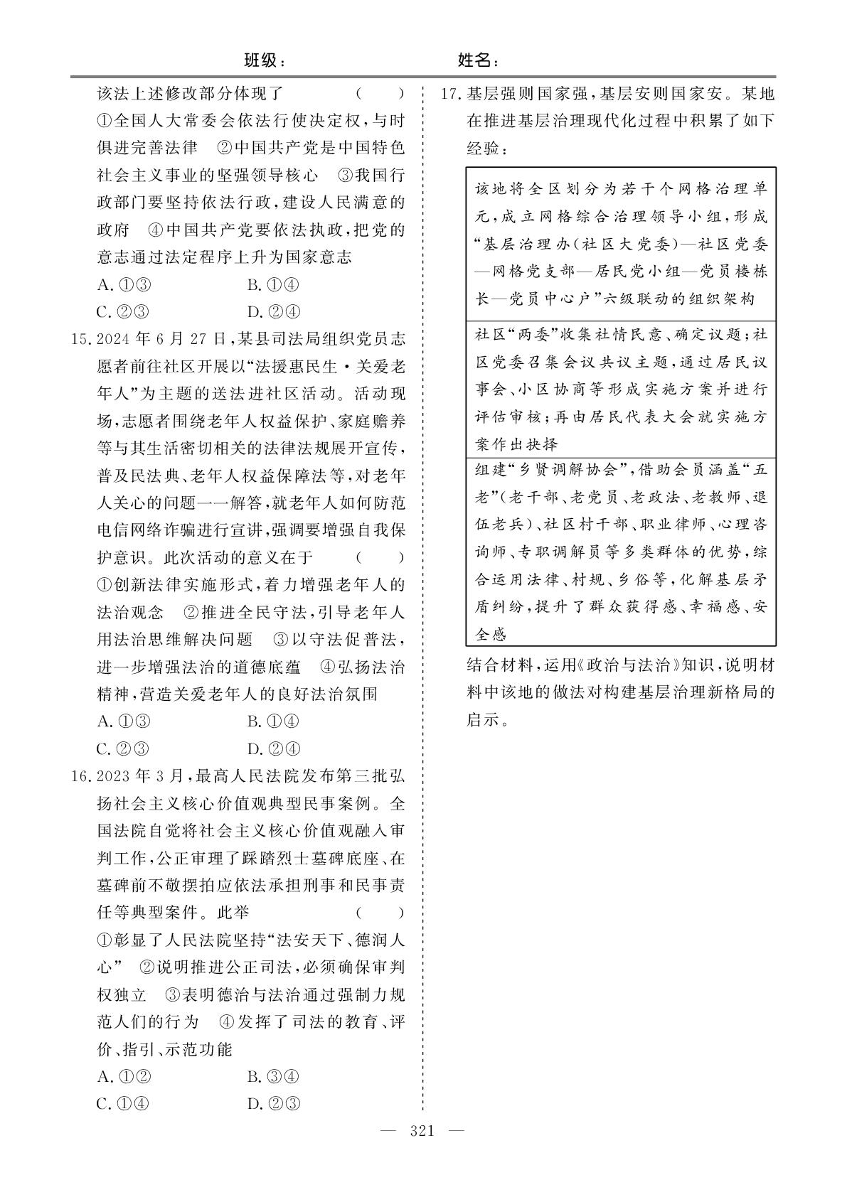 课时作业(3)-【名师大课堂】2026年高考政治艺术生总复习必备(课时作业)