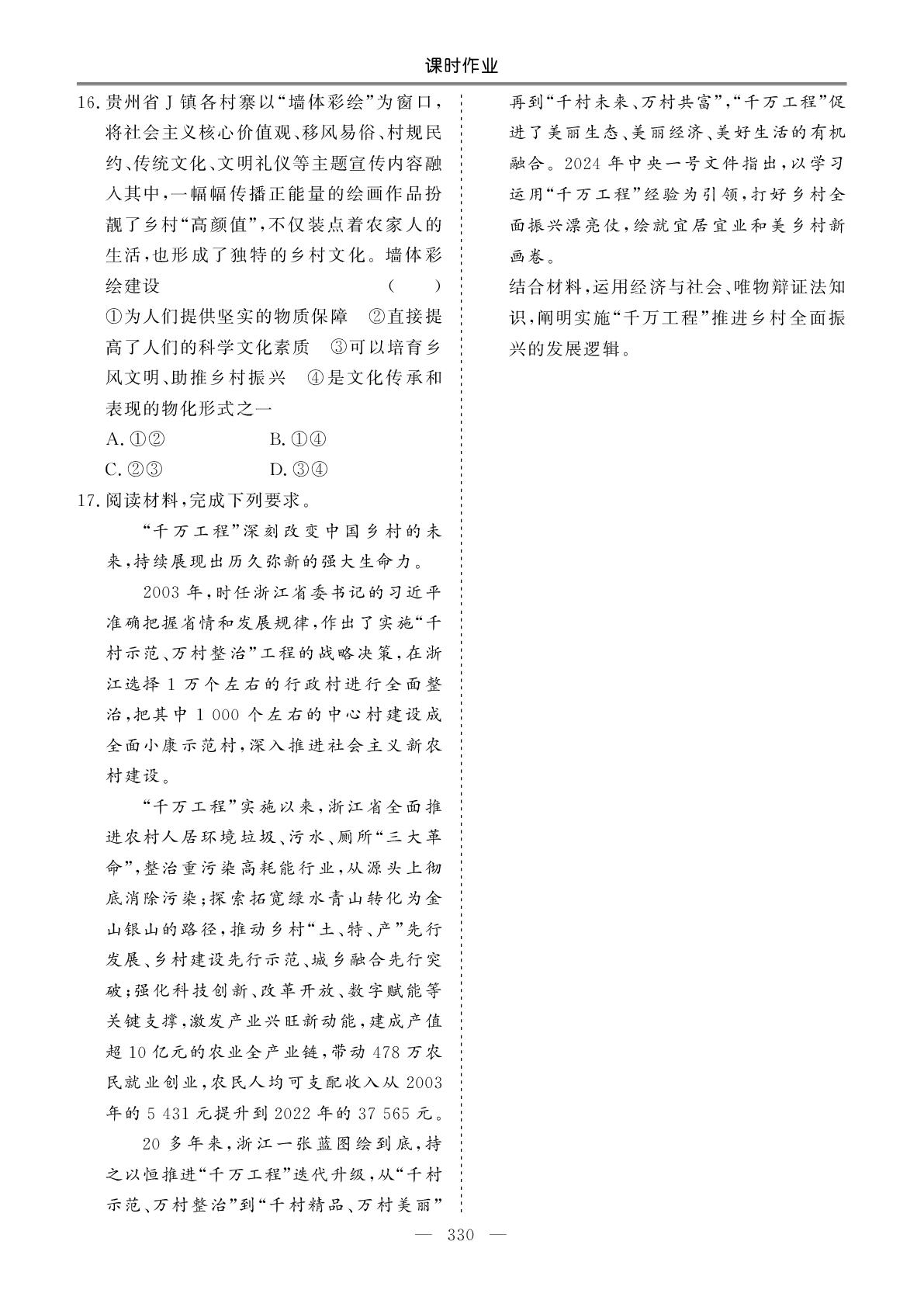 课时作业(4)-【名师大课堂】2026年高考政治艺术生总复习必备(课时作业)