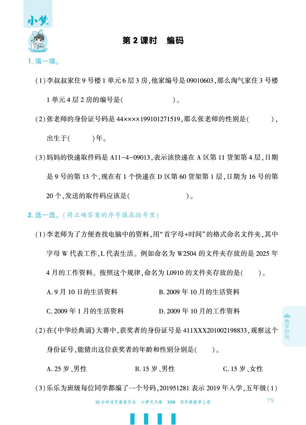 数学好玩-【小梦天天练】2025-2026学年四年级上册数学活页小学同步练习（北师大版）