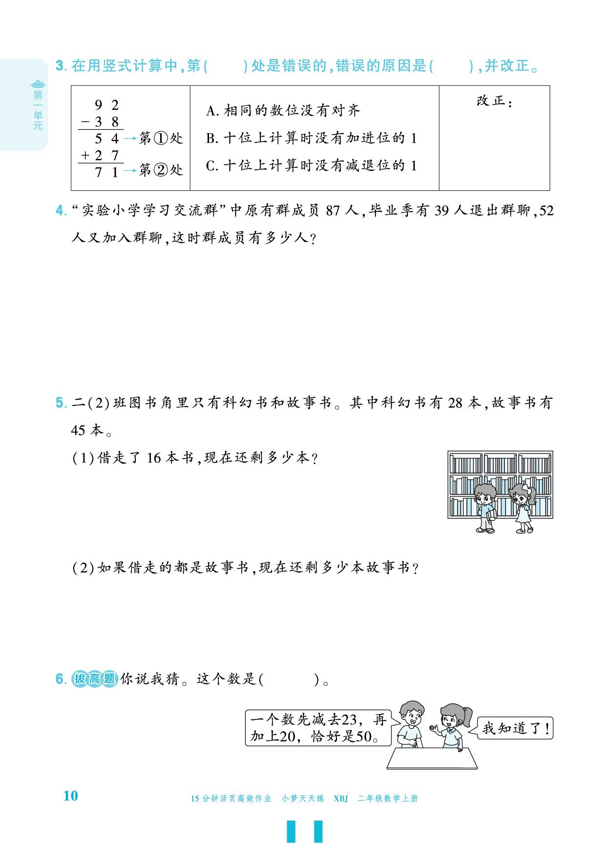 第1单元 问题与运算（一）-【小梦天天练】2025-2026学年新教材二年级上册数学活页小学同步练习（冀教版2024）