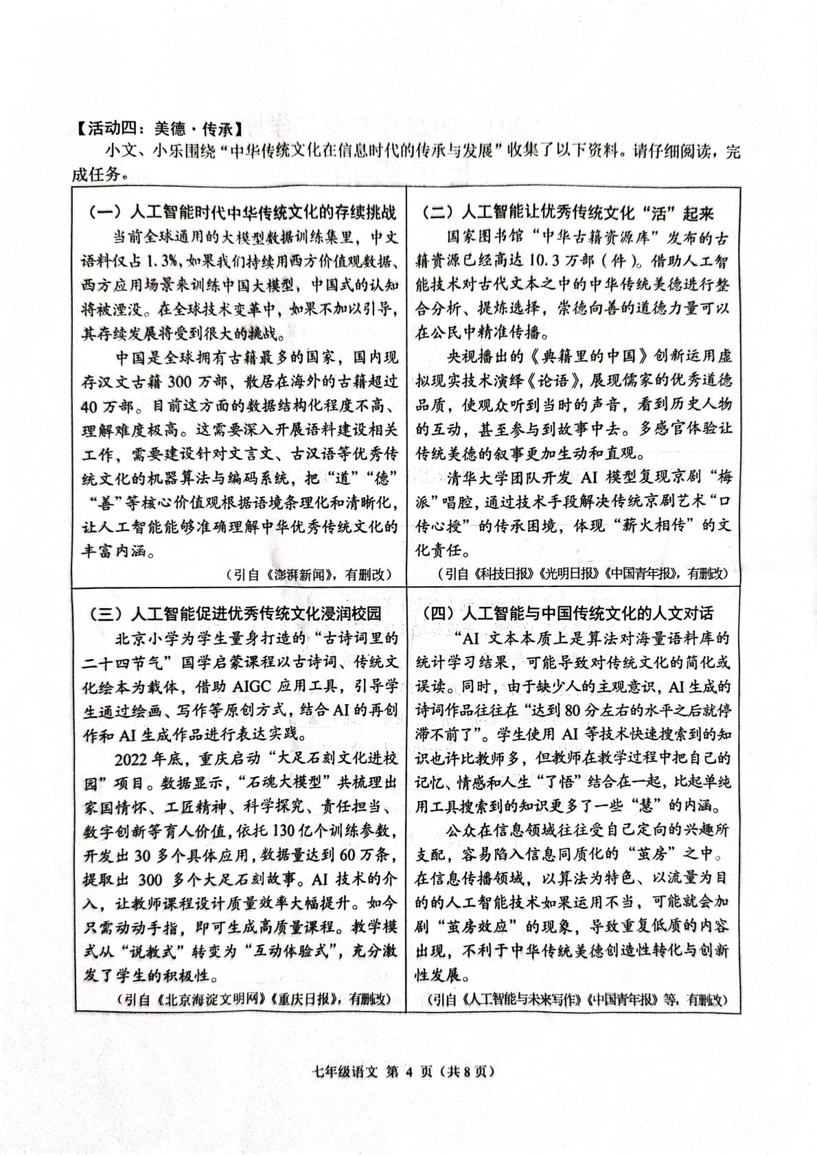 江苏省苏州市姑苏区2024-2025学年七年级下学期期末语文试卷