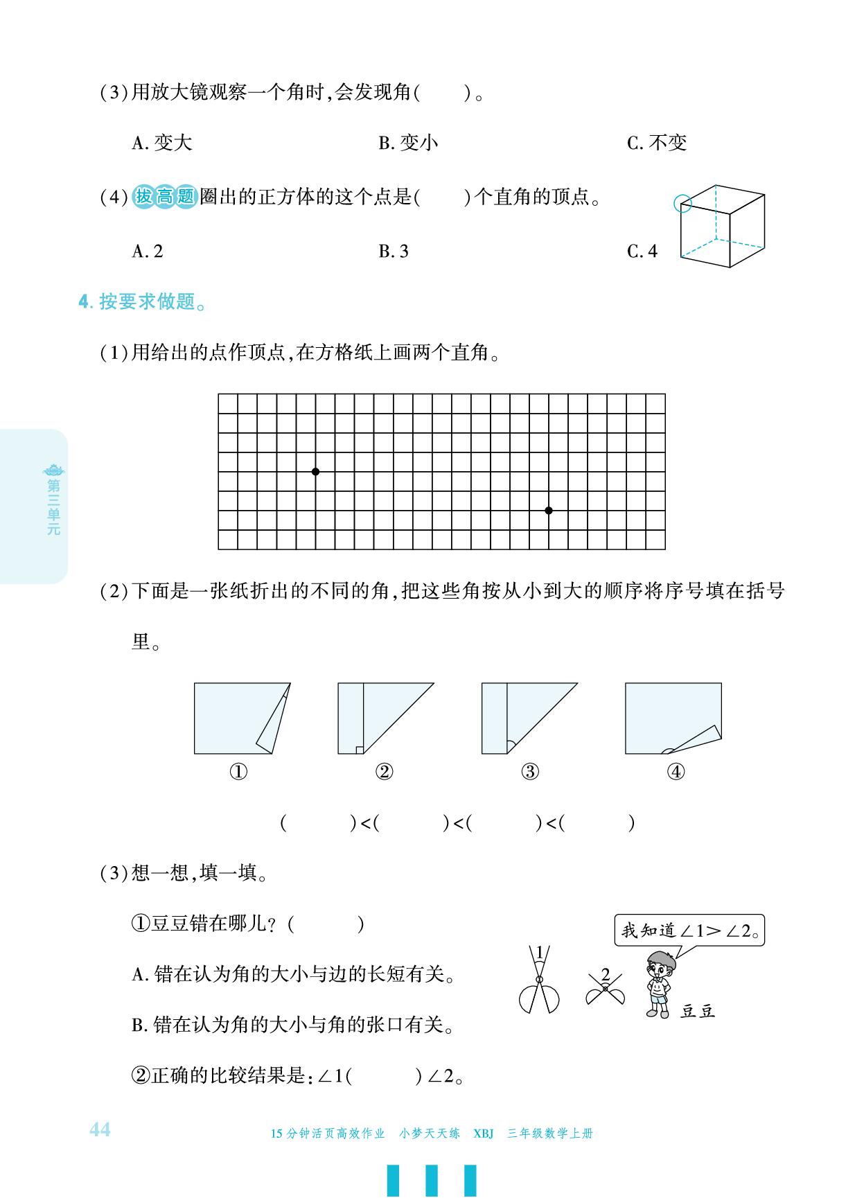 第3单元 2. 角和角的度量-【小梦天天练】2025-2026学年新教材三年级上册数学活页小学同步练习（冀教版2024）