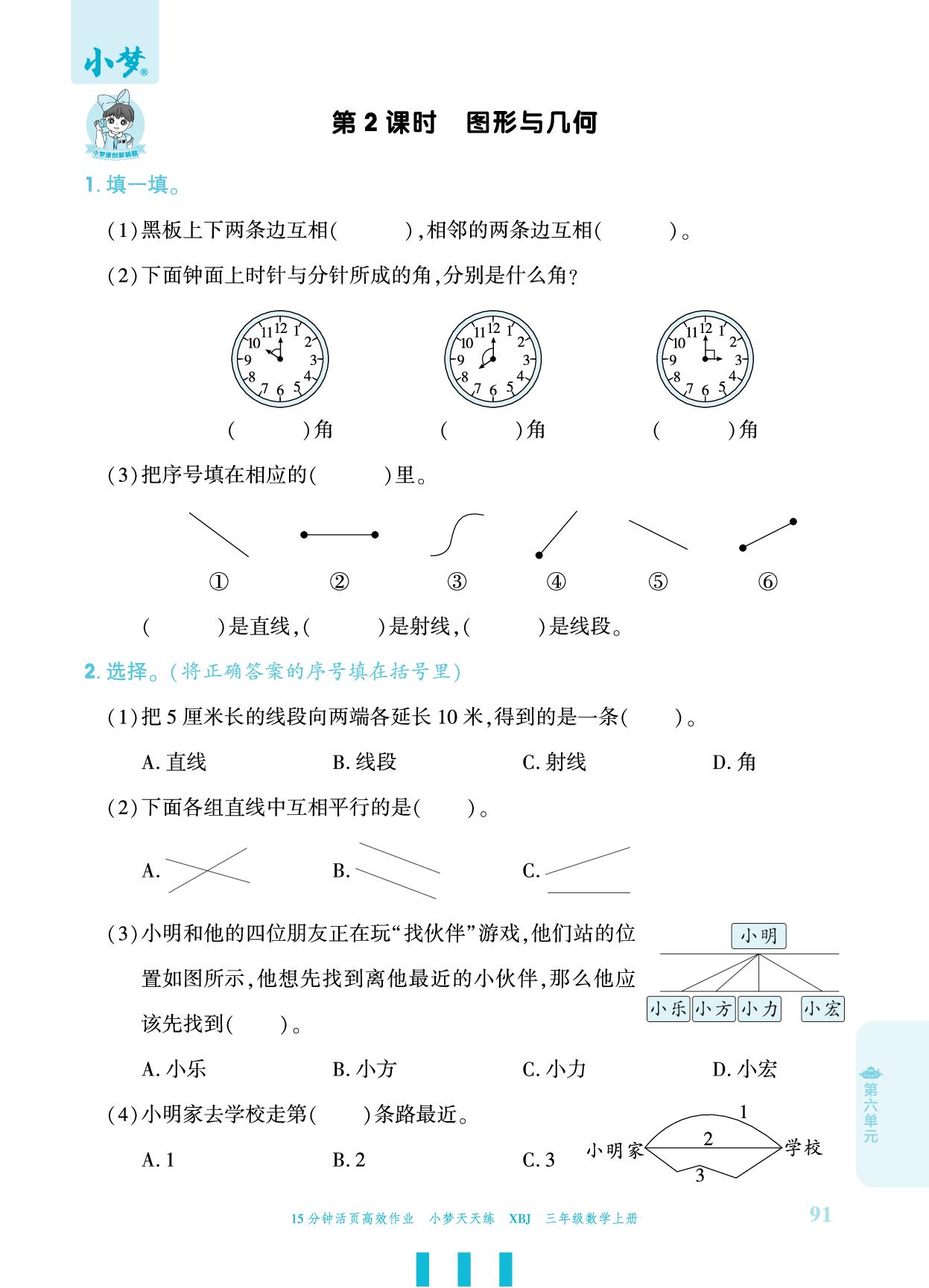 第6单元 期末复习-【小梦天天练】2025-2026学年新教材三年级上册数学活页小学同步练习（冀教版2024）
