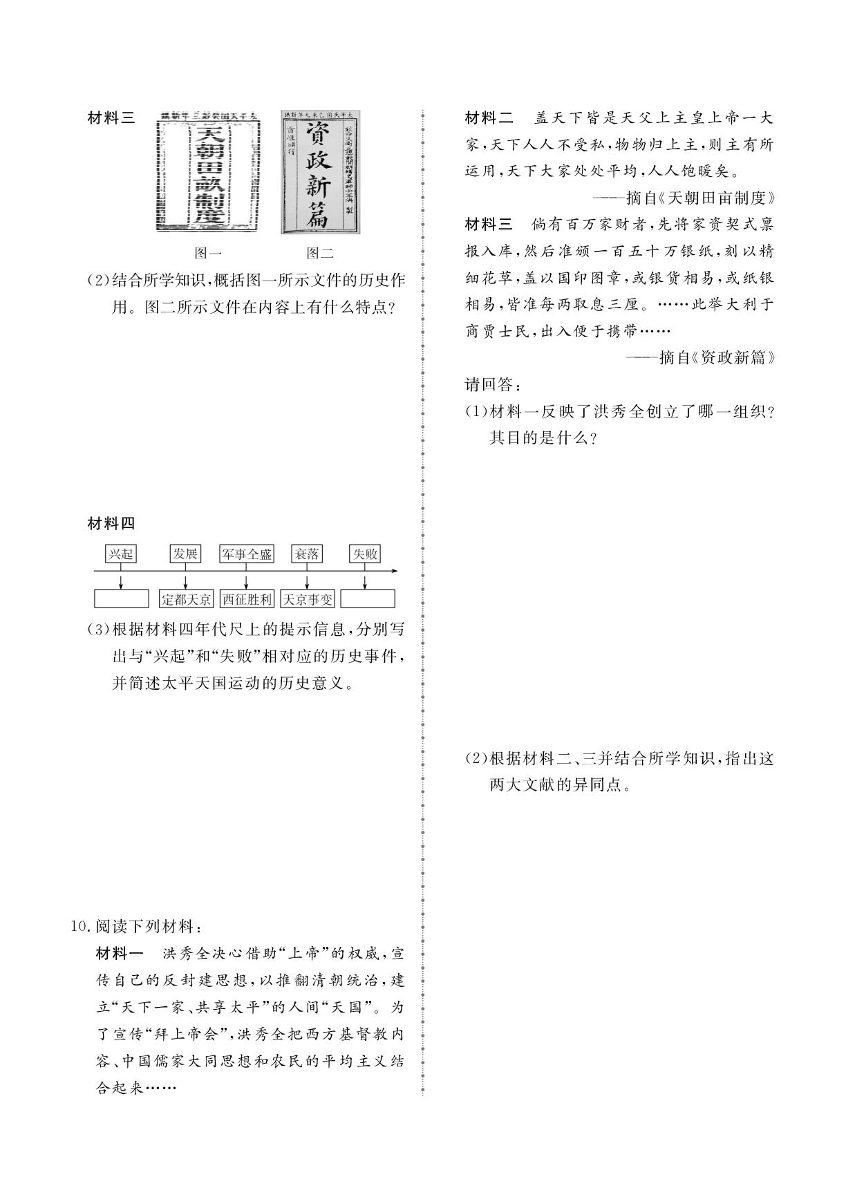 第1单元 第3课 太平天国运动-2025-2026学年新教材八年级上册历史同步辅导（统编版2024）