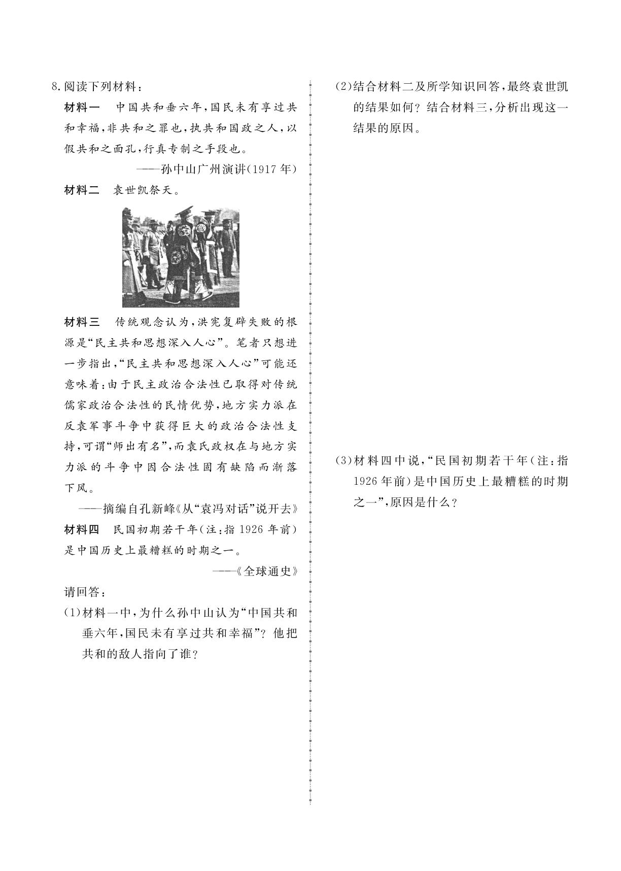第3单元 第10课 帝制复辟与军阀割据-2025-2026学年新教材八年级上册历史同步辅导（统编版2024）