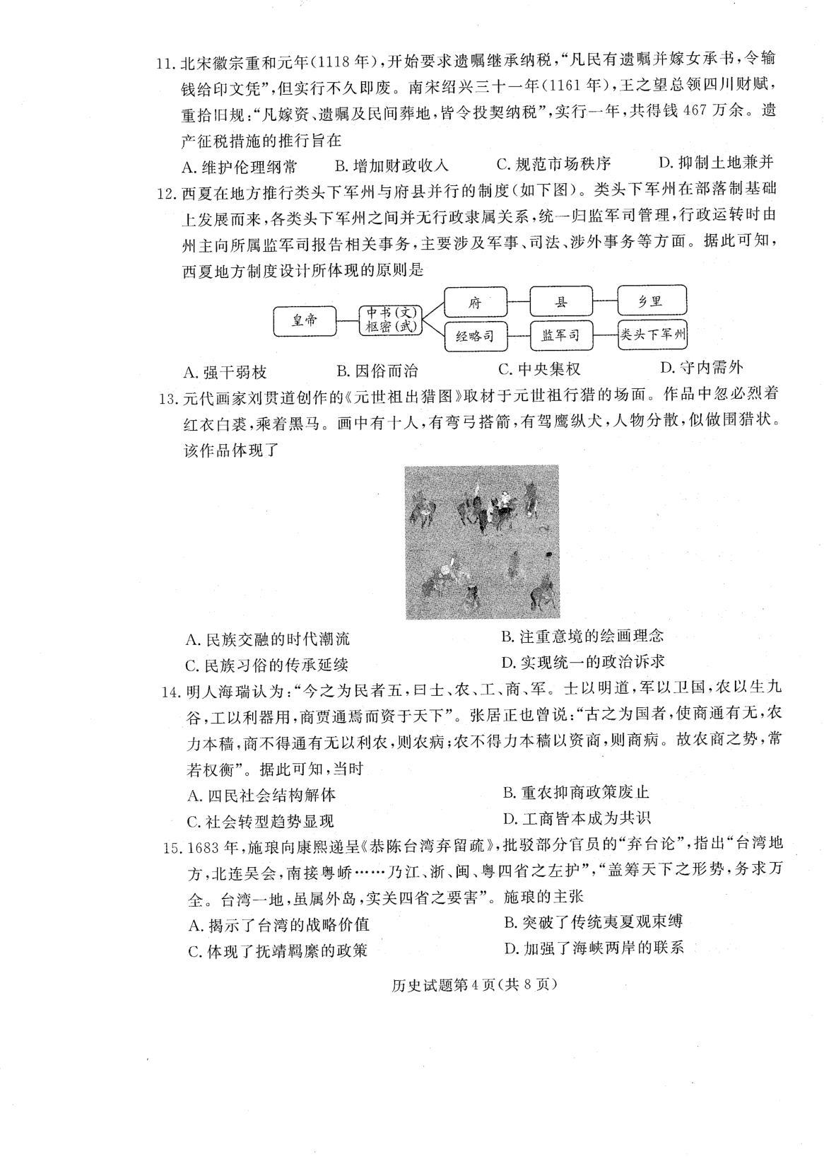 辽宁省名校联盟2025-2026学年高三上学期9月联合考试历史试题