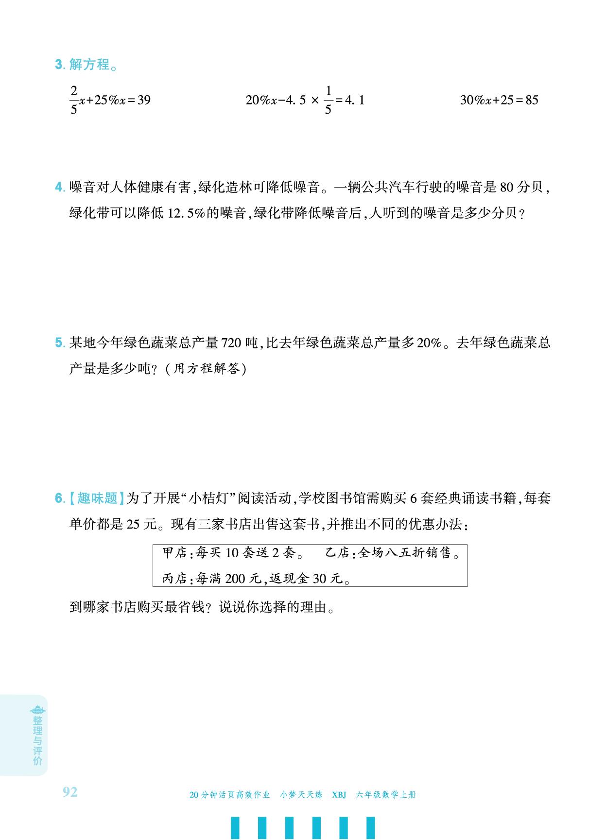 整理与评价-【小梦天天练】2025-2026学年六年级上册数学活页小学同步练习（冀教版）