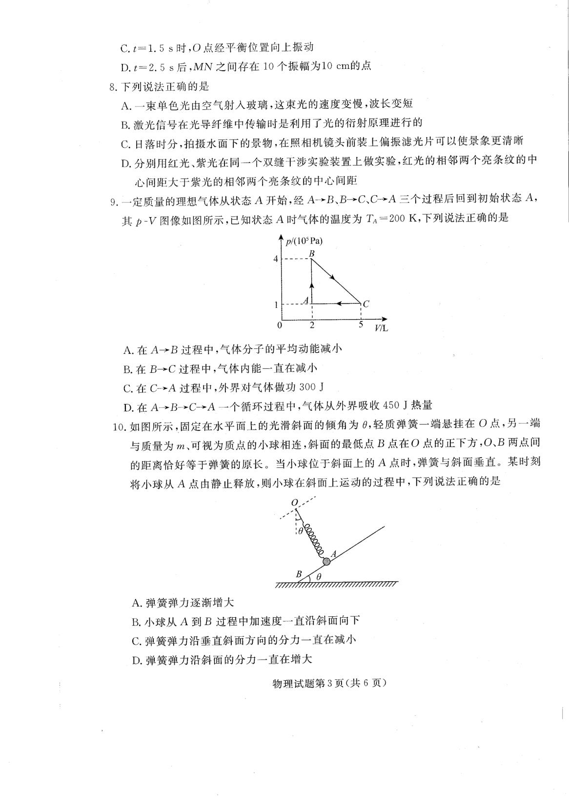 辽宁省名校联盟2025-2026学年高三上学期开学考试物理试卷