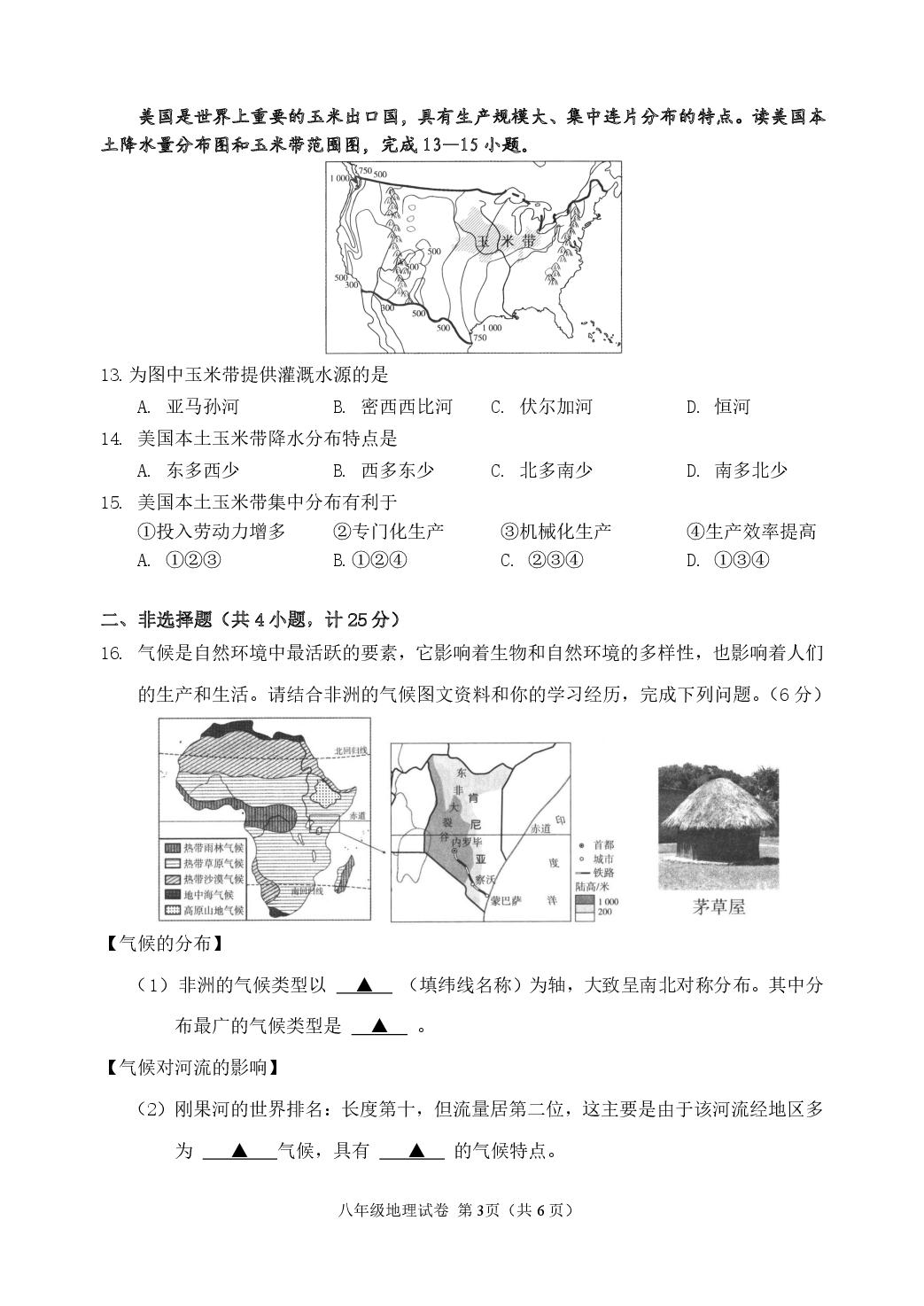 辽宁省抚顺市新抚区2024-2025学年七年级下学期期末教学质量检测地理试卷