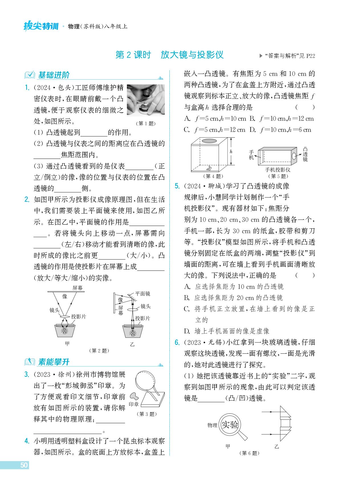 第三章 四、透镜的应用-【拔尖特训】2025-2026学年新教材八年级上册物理(苏科版2024)