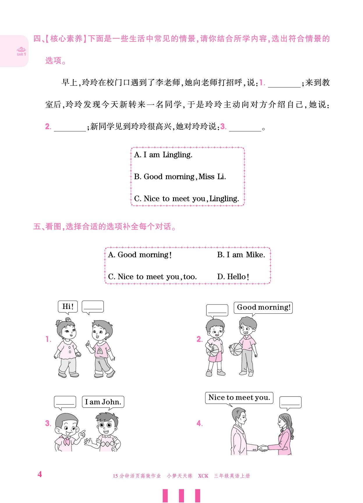 Unit 1 Hello-【小梦天天练】2025-2026学年新教材三年级上册英语活页小学同步练习（科普版2024）
