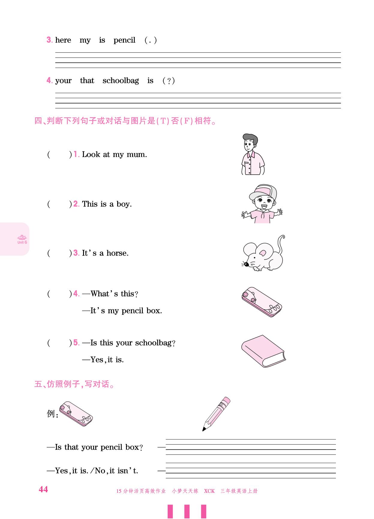 Unit 6 My schoolbag-【小梦天天练】2025-2026学年新教材三年级上册英语活页小学同步练习（科普版2024）