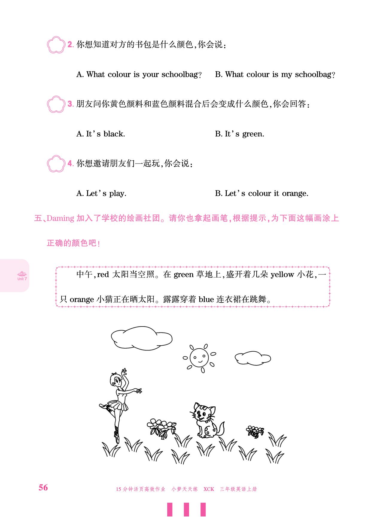 Unit 7 Colours-【小梦天天练】2025-2026学年新教材三年级上册英语活页小学同步练习（科普版2024）