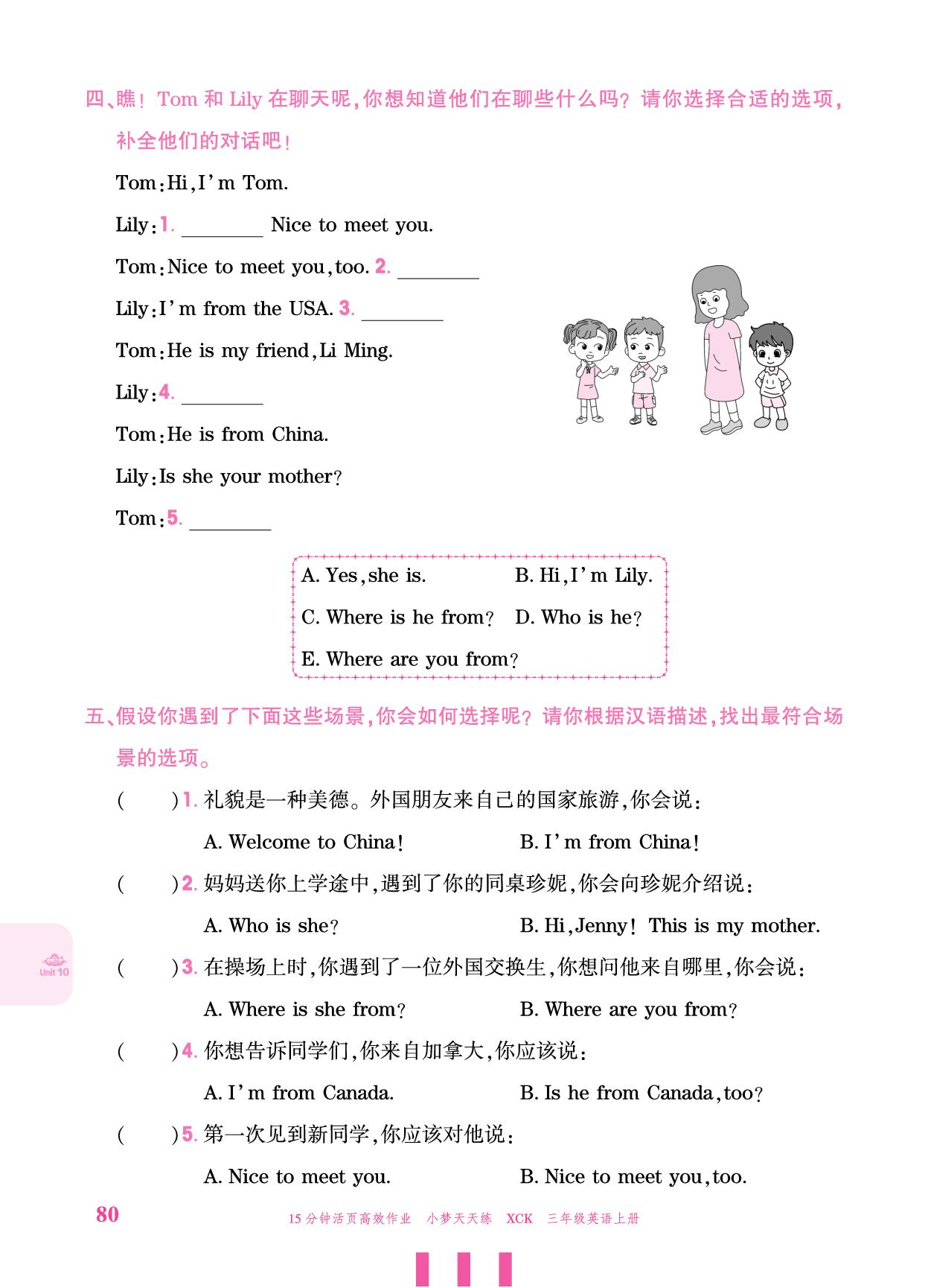 Unit 10 My new friends-【小梦天天练】2025-2026学年新教材三年级上册英语活页小学同步练习（科普版2024）