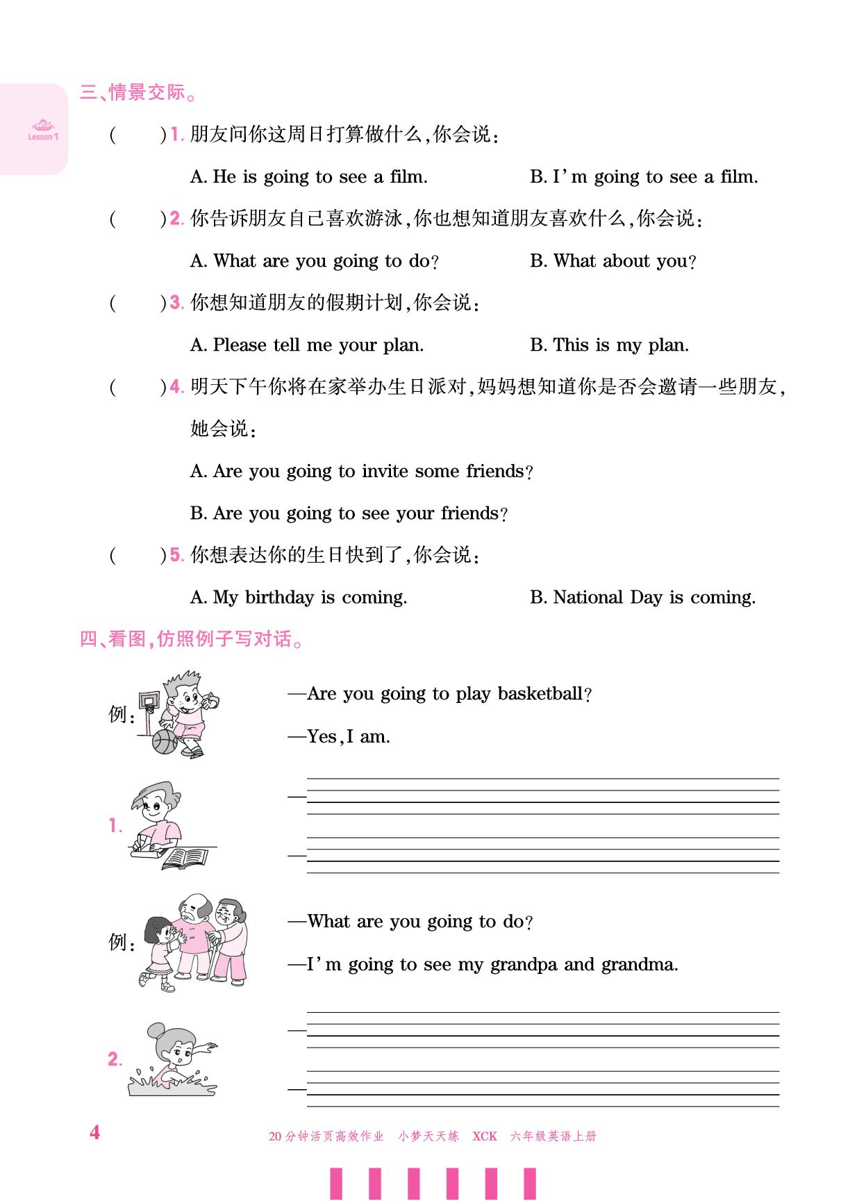 Lesson 1 Are you going to have a birthday party-【小梦天天练】2025-2026学年六年级上册英语活页小学同步练习（科普版）