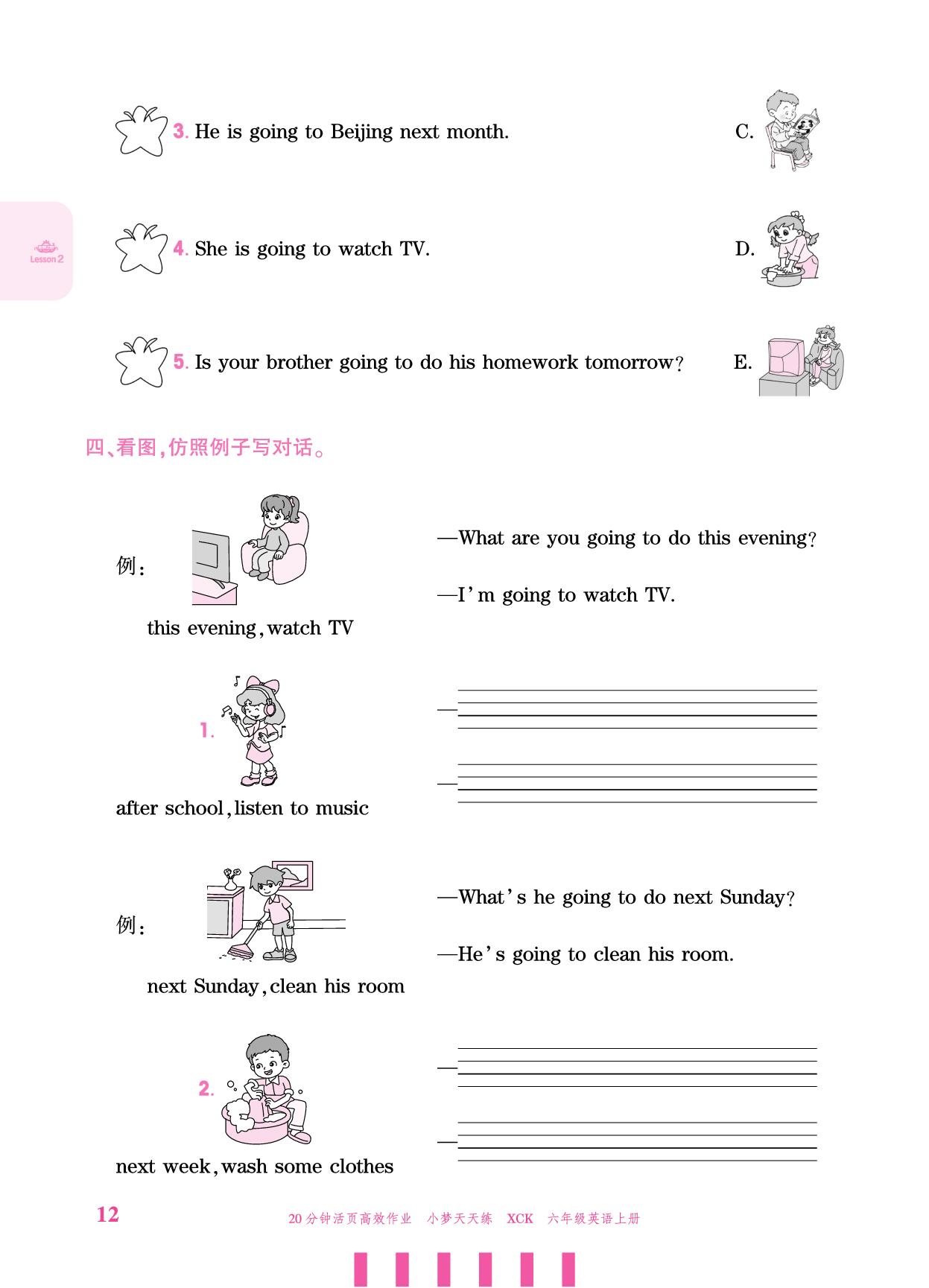 Lesson 2 What are you going to do tomorrow-【小梦天天练】2025-2026学年六年级上册英语活页小学同步练习（科普版）