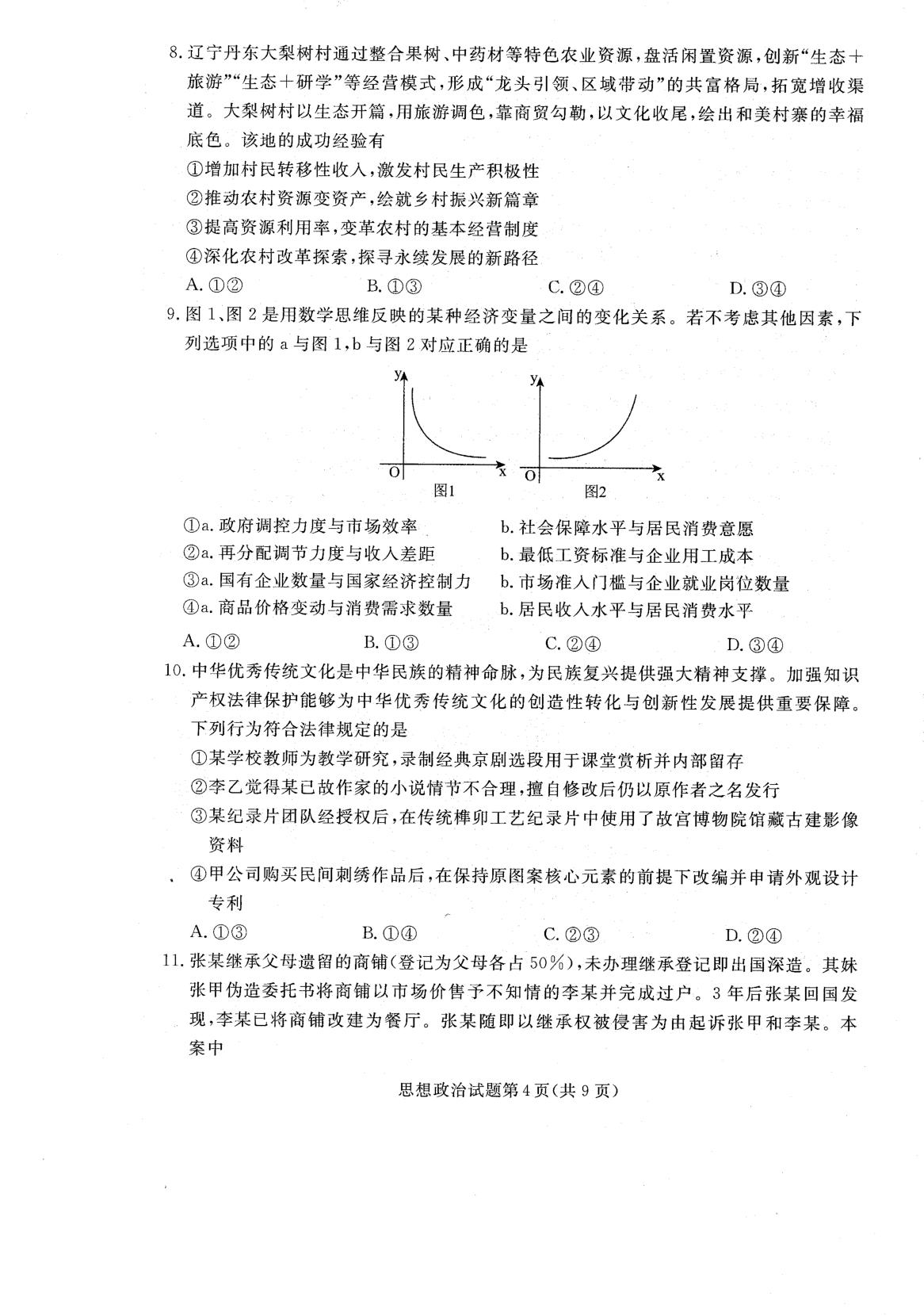 辽宁省名校联盟2025-2026学年高三上学期9月联合考试政治试题 