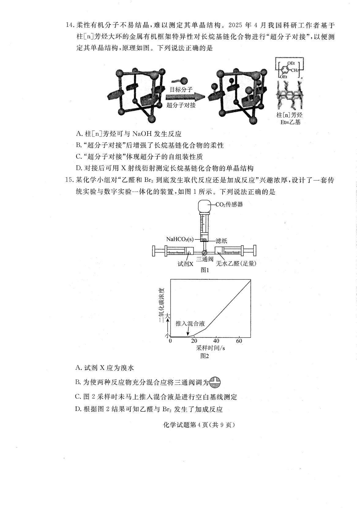 辽宁省名校联盟2025-2026学年高三上学期开学联合考试 化学试题