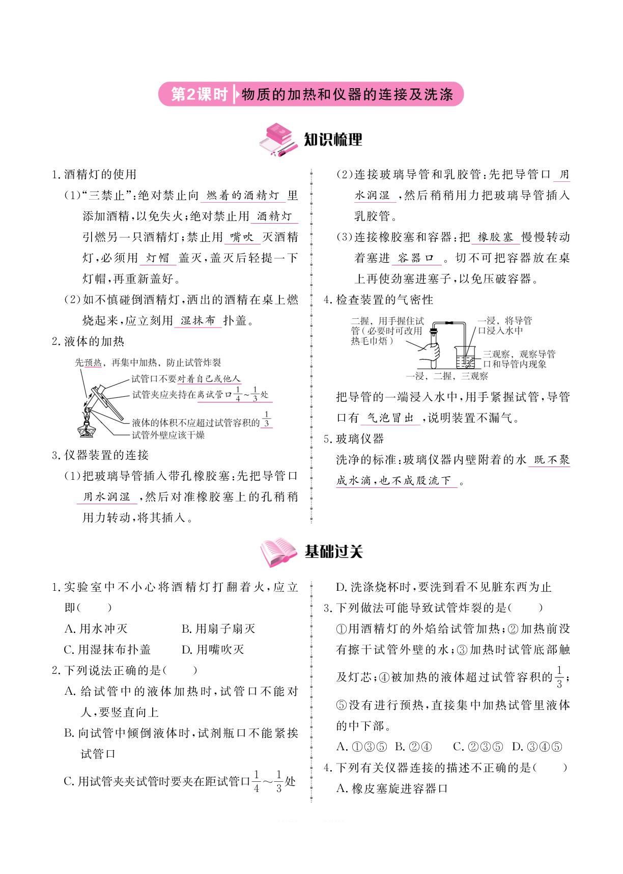 第一单元 课题2 化学实验与科学探究-2025-2026学年新教材九年级上册化学同步辅导（人教版2024）