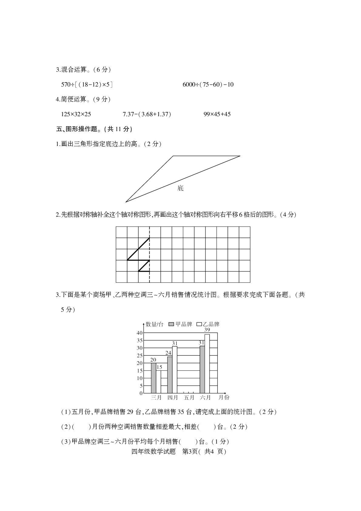 湖北省随州市随县2024-2025学年四年级下学期期末学业质量监测数学试卷