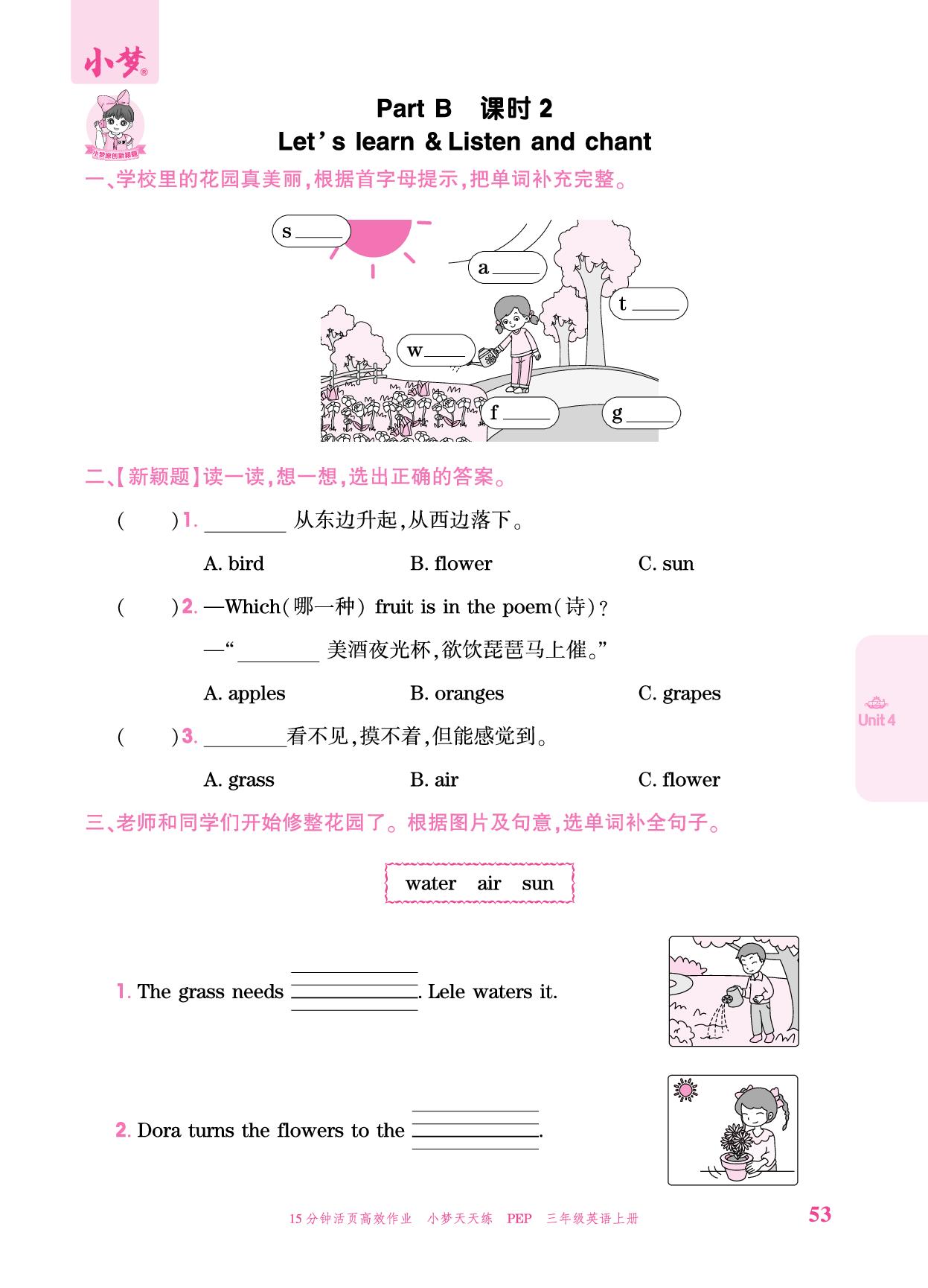 Unit 4 Plants around us Part B-【小梦天天练】2025-2026学年新教材三年级上册英语活页小学同步练习（人教PEP版2024）