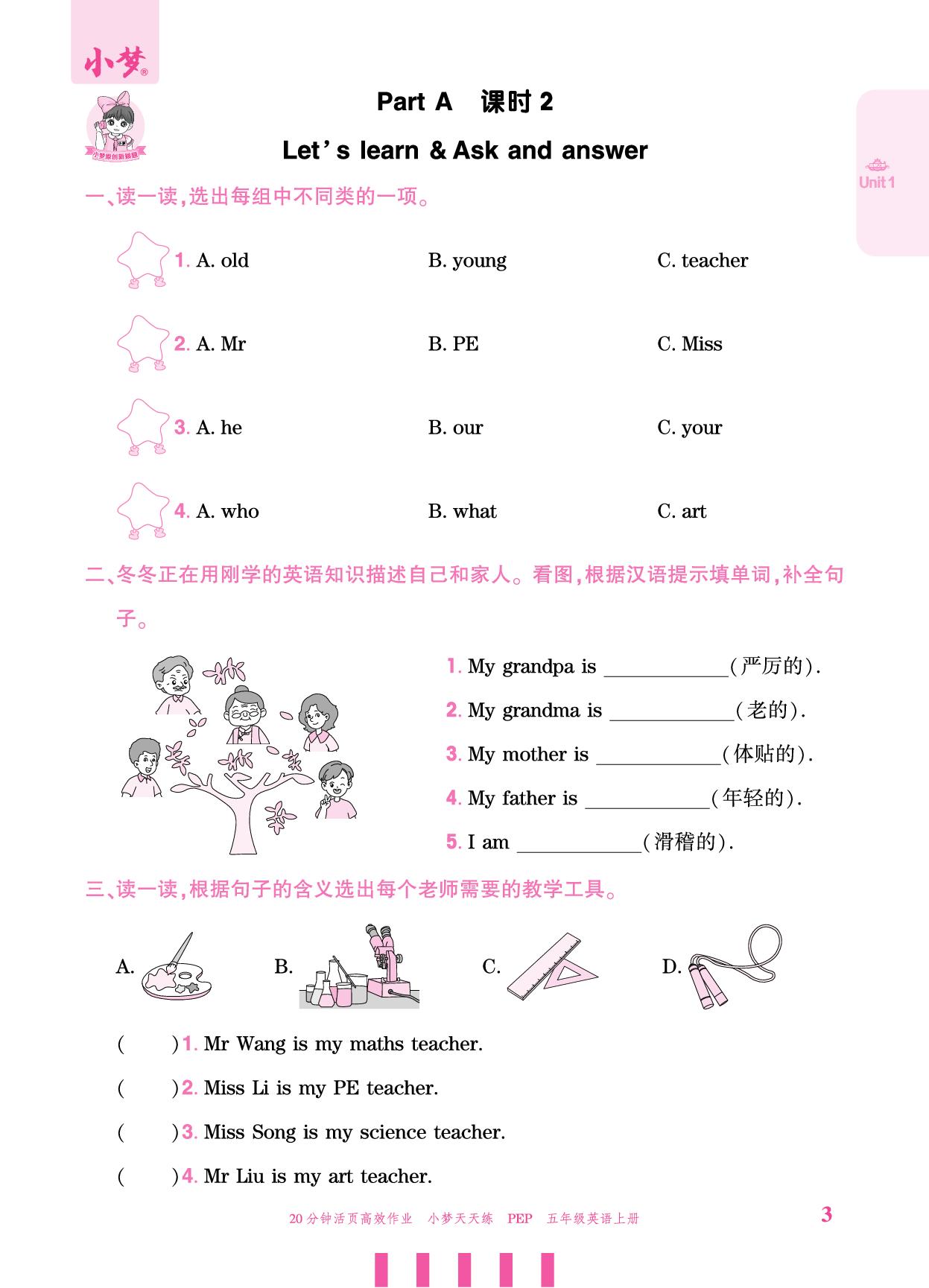 Unit 1 What's he like？ Part A-【小梦天天练】2025-2026学年五年级上册英语活页小学同步练习（人教PEP版）