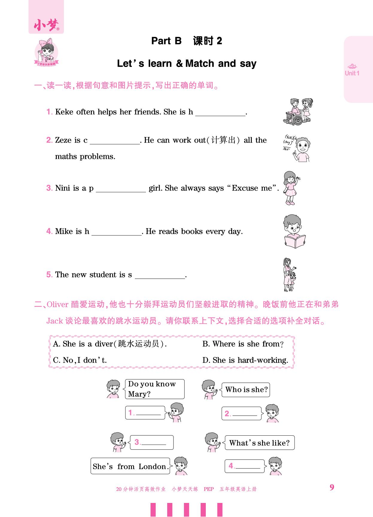 Unit 1 What's he like？ Part B-【小梦天天练】2025-2026学年五年级上册英语活页小学同步练习（人教PEP版）