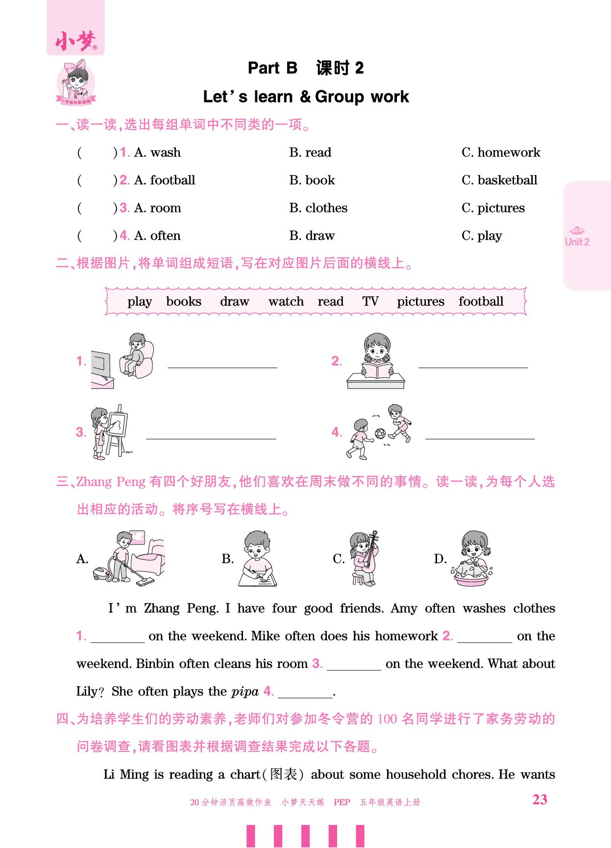 Unit 2 My week Part B-【小梦天天练】2025-2026学年五年级上册英语活页小学同步练习（人教PEP版）