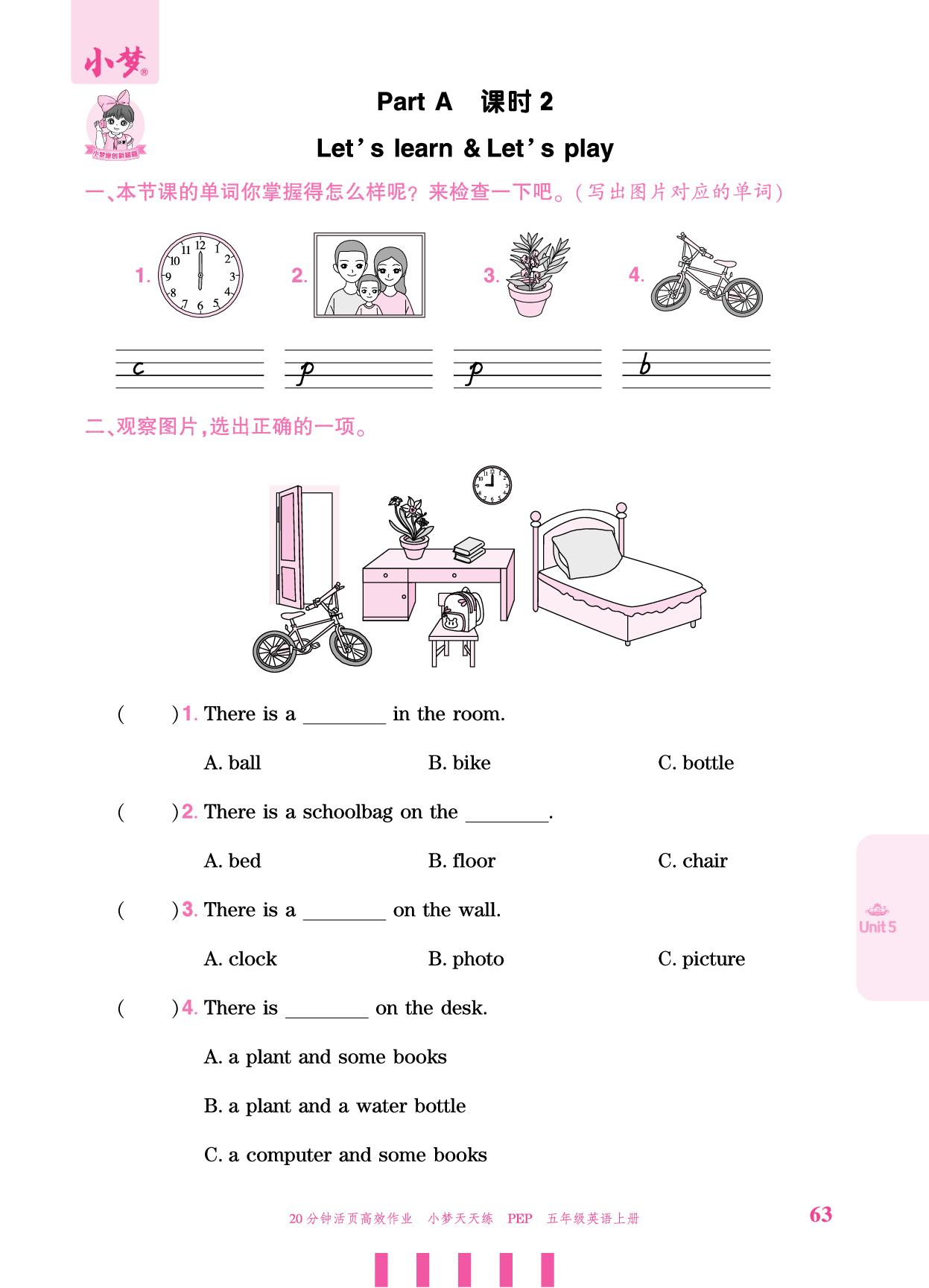Unit 5 There is a big bed Part A-【小梦天天练】2025-2026学年五年级上册英语活页小学同步练习（人教PEP版）
