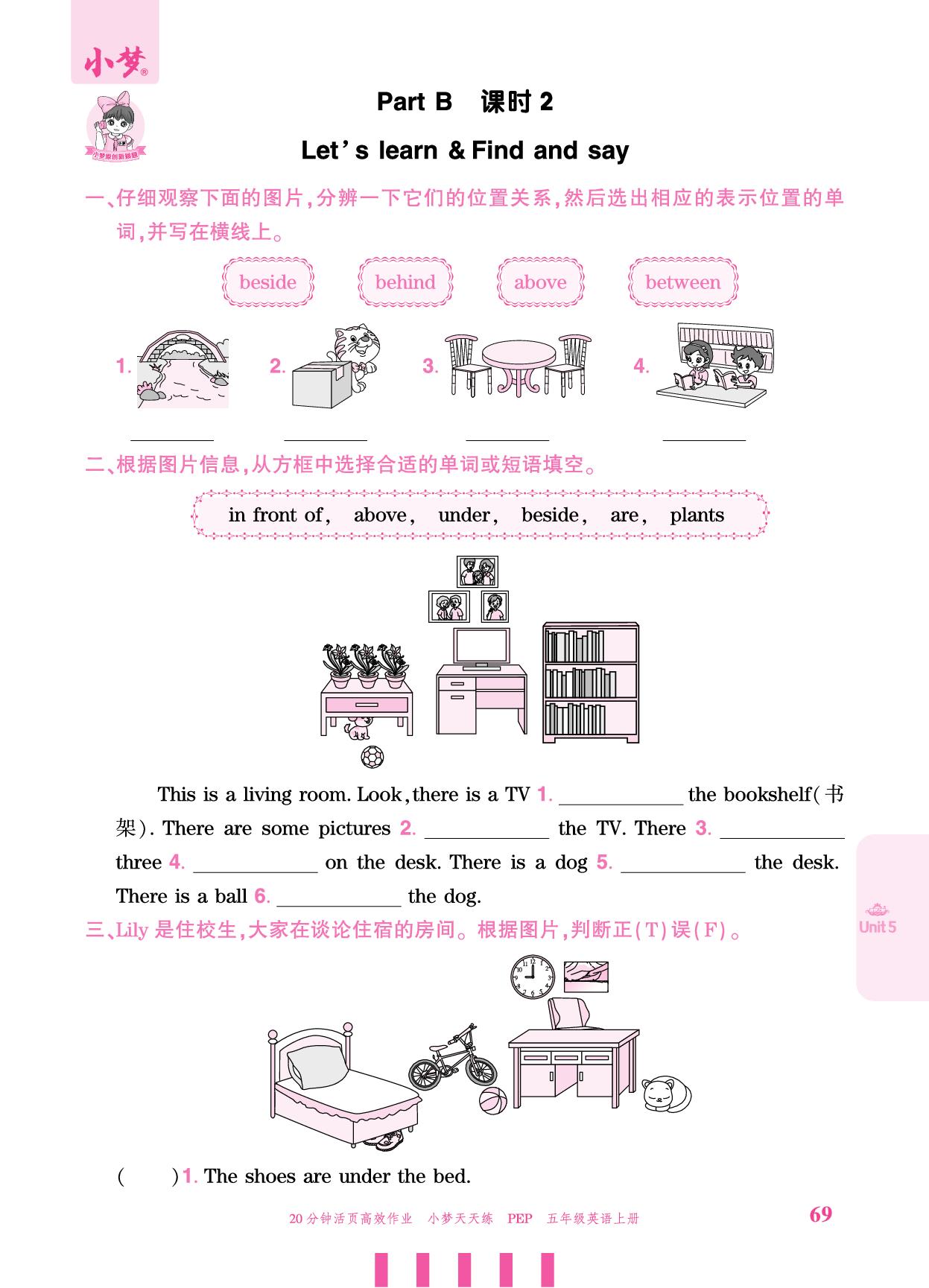 Unit 5 There is a big bed Part B-【小梦天天练】2025-2026学年五年级上册英语活页小学同步练习（人教PEP版）