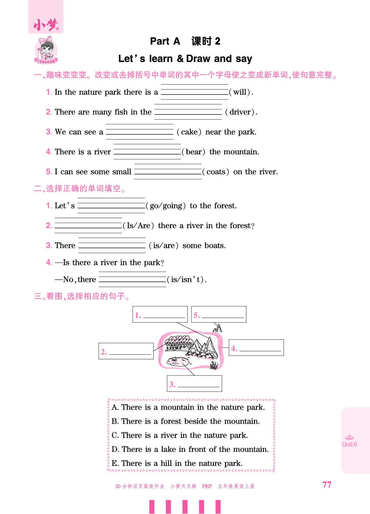 Unit 6 In a nature park Part A-【小梦天天练】2025-2026学年五年级上册英语活页小学同步练习（人教PEP版）