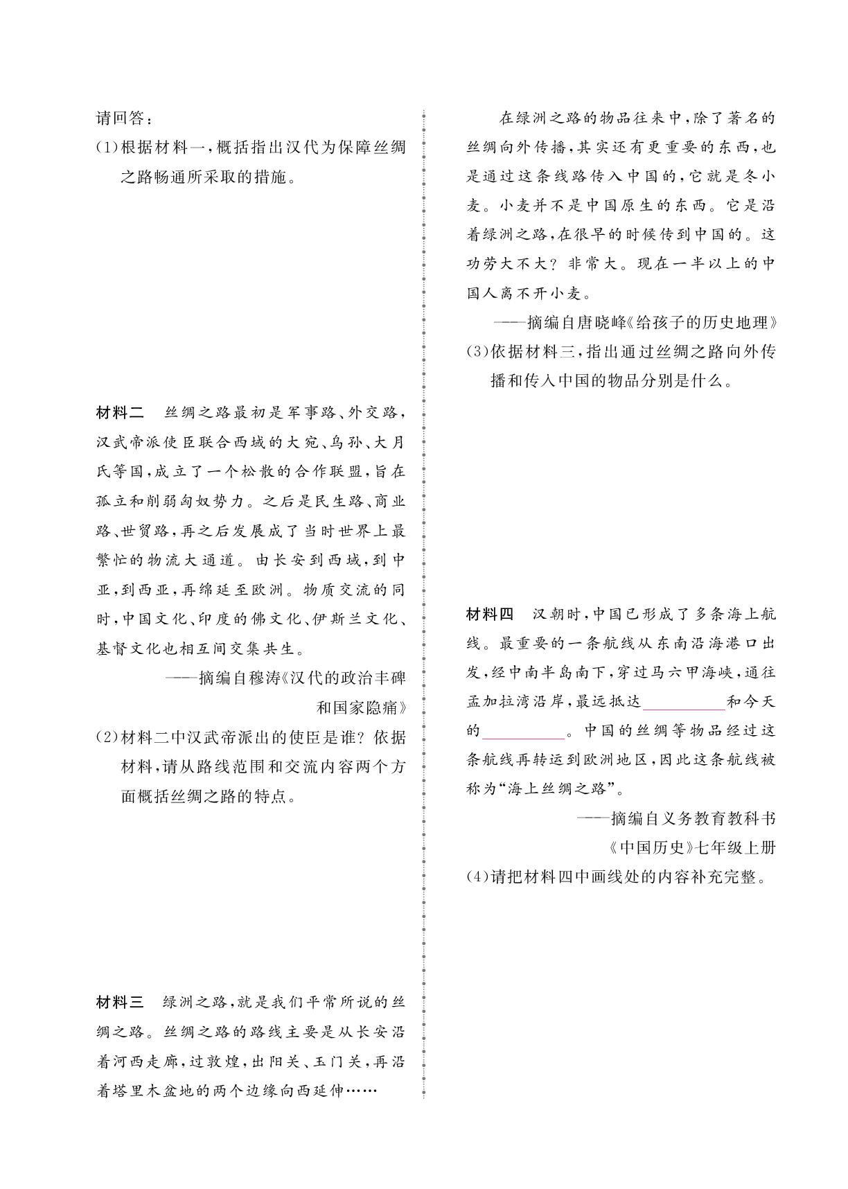 第14课 丝绸之路的开通与经营西域-2025-2026学年新教材七年级上册历史同步辅导（统编版2024）
