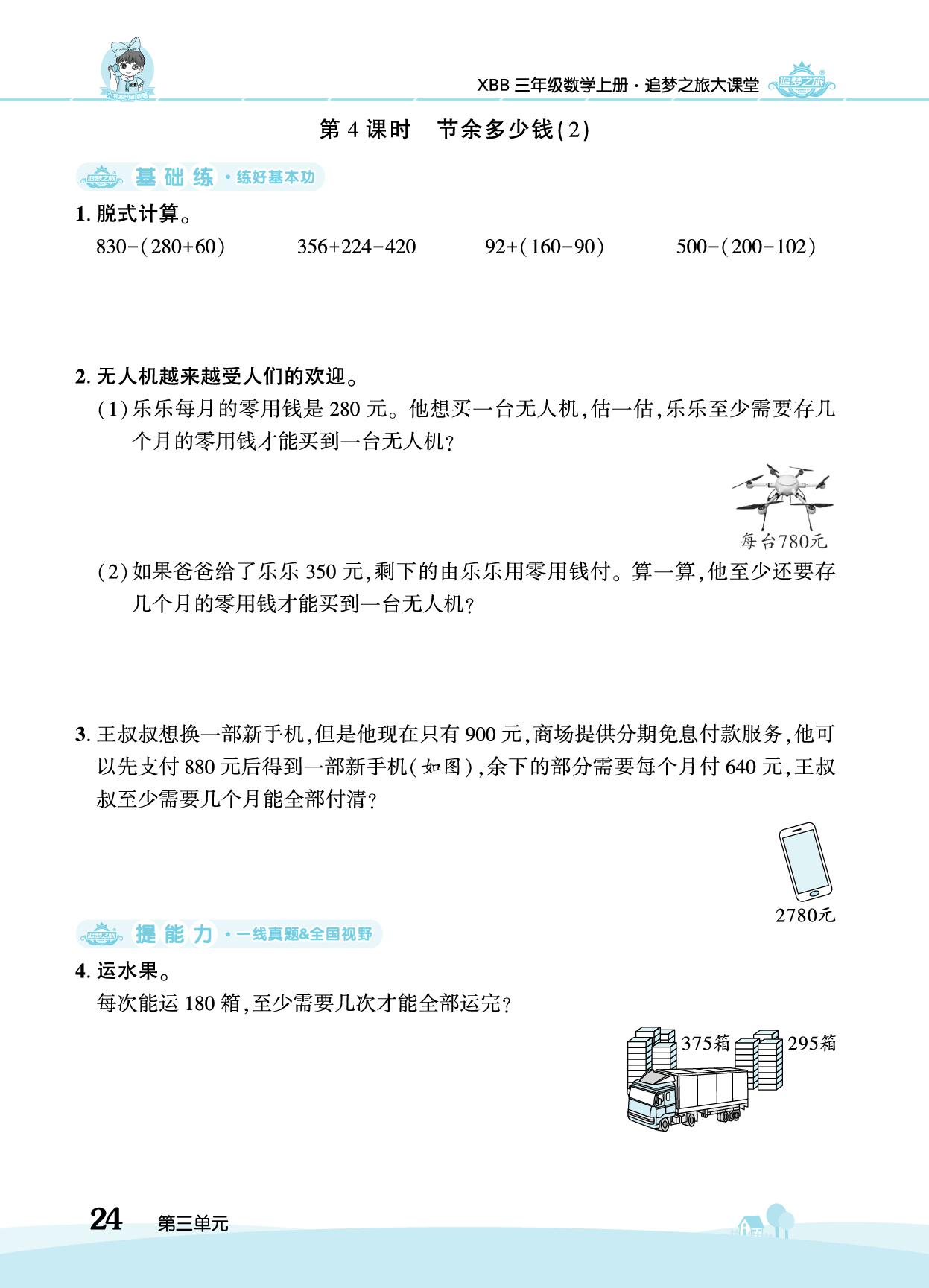 第3单元 大数加与减（二）-【追梦之旅·大课堂】2025-2026学年新教材三年级数学上册同步训练方案（北师大版2024)