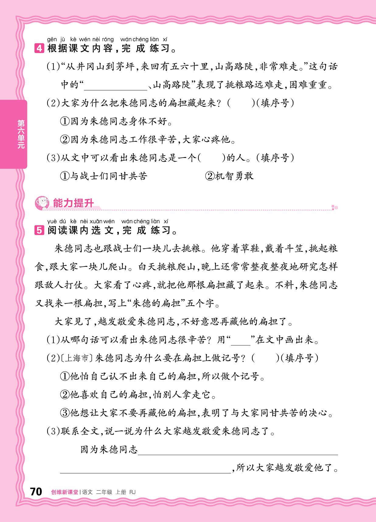 第六单元 同步练习-【王朝霞创维新课堂】2025-2026学年新教材二年级上册语文同步优化训练(统编版2024)