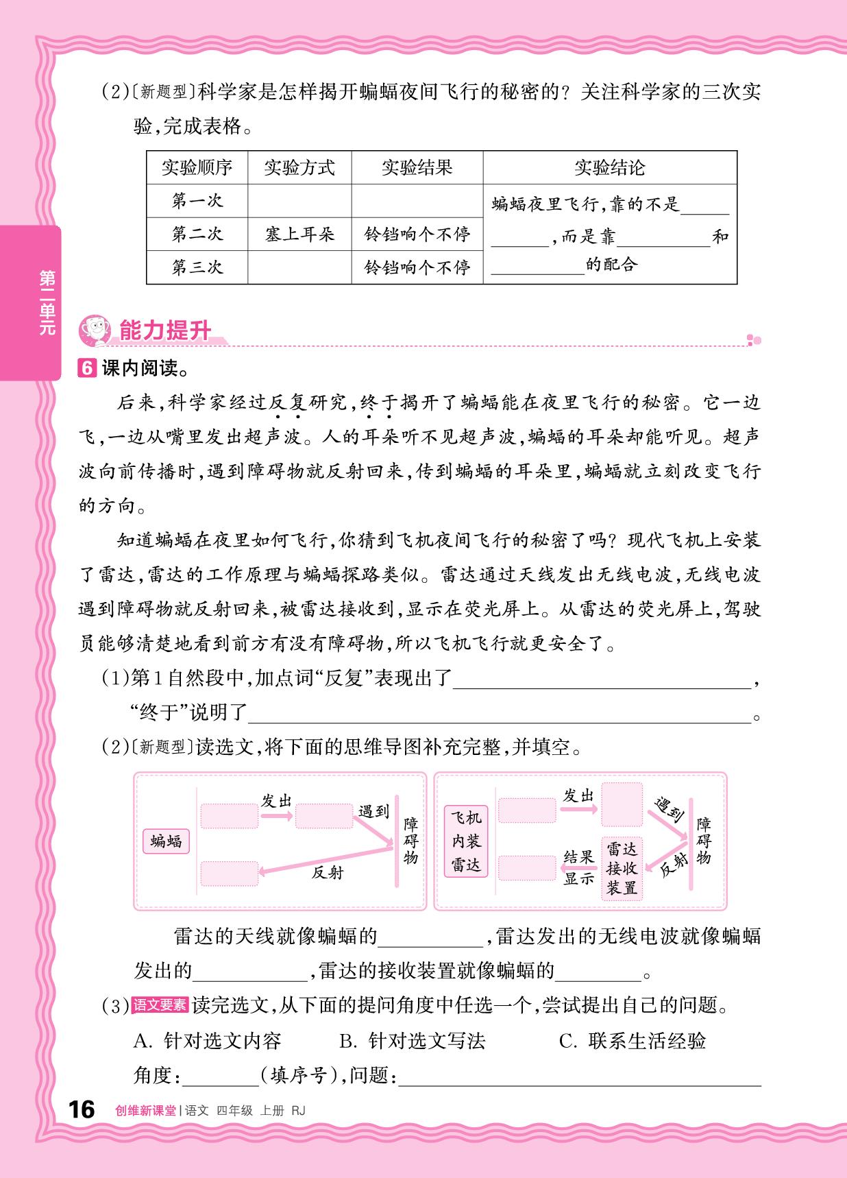 第二单元 同步练习-【王朝霞创维新课堂】2025-2026学年四年级上册语文同步优化训练(统编版)