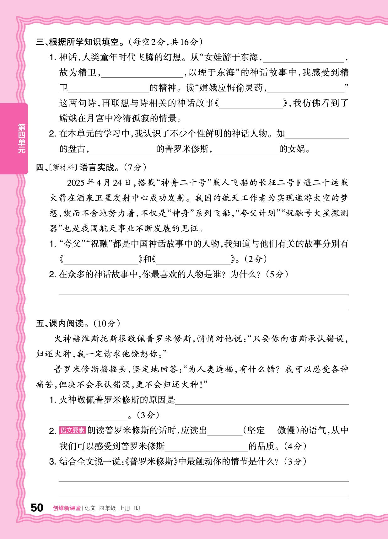 第四单元 语文园地 & 词语盘点 & 过关检测 & 快乐读书吧-【王朝霞创维新课堂】2025-2026学年四年级上册语文同步优化训练(统编版)