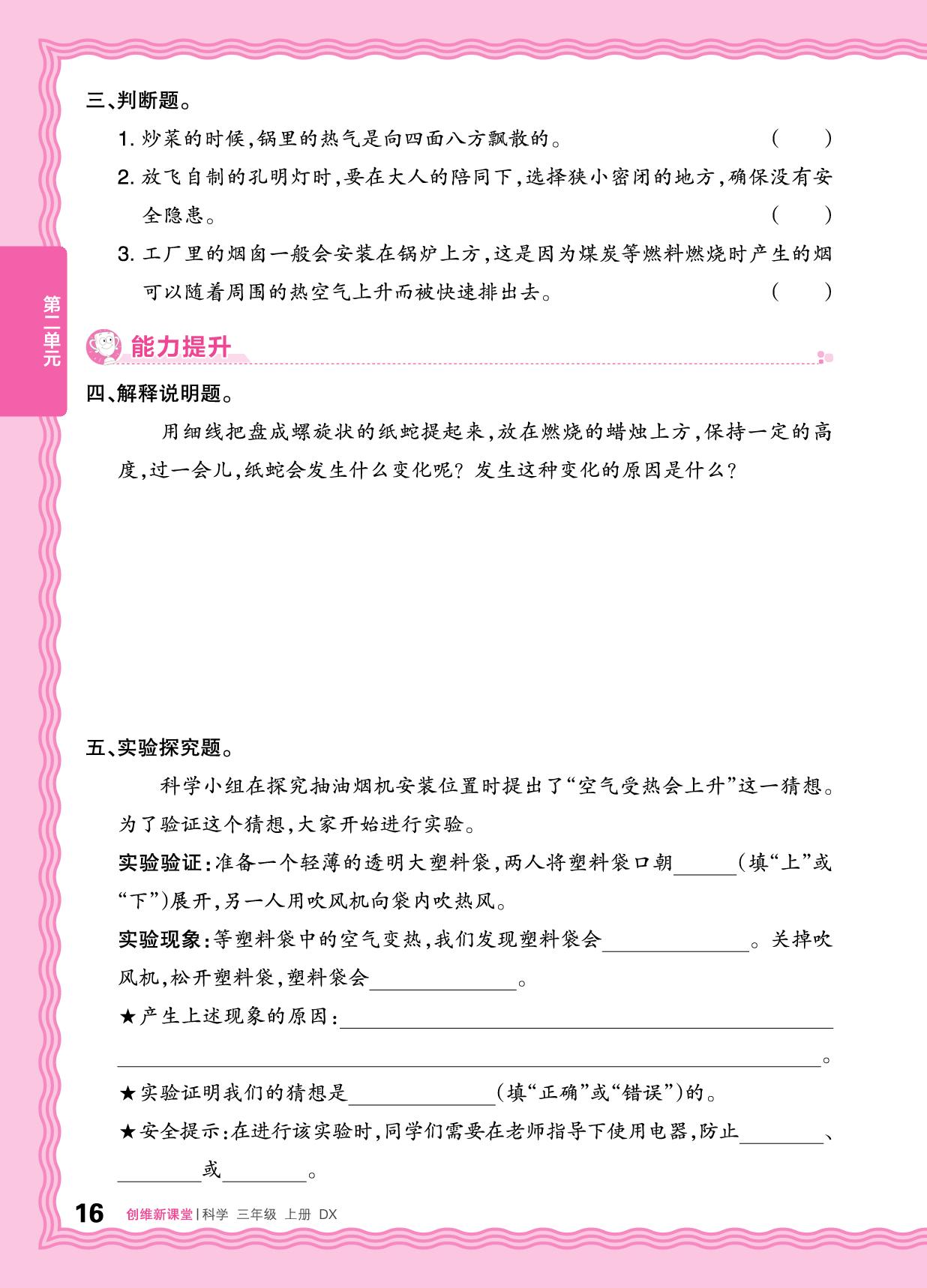 第二单元 空气与风 同步练-【王朝霞创维新课堂】2025-2026学年新教材三年级上册科学同步优化训练(大象版2024)