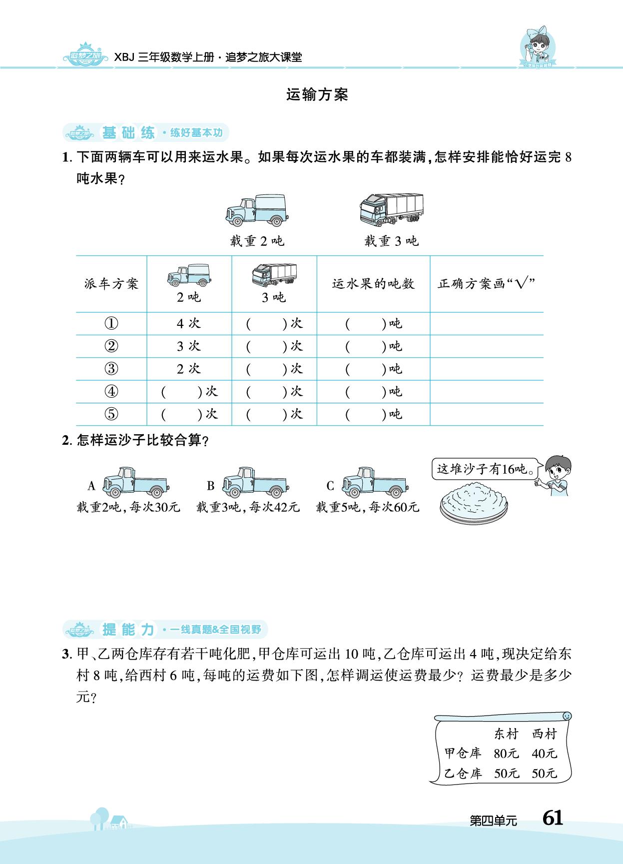 第4单元 3. 连除&整理和复习-【追梦之旅·大课堂】2025-2026学年新教材三年级数学上册同步训练方案（冀教版2024)