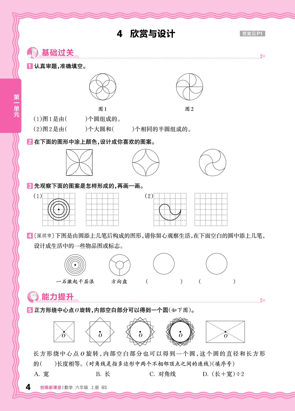 一 圆 同步练-【王朝霞创维新课堂】2025-2026学年六年级上册数学同步优化训练(北师大版)