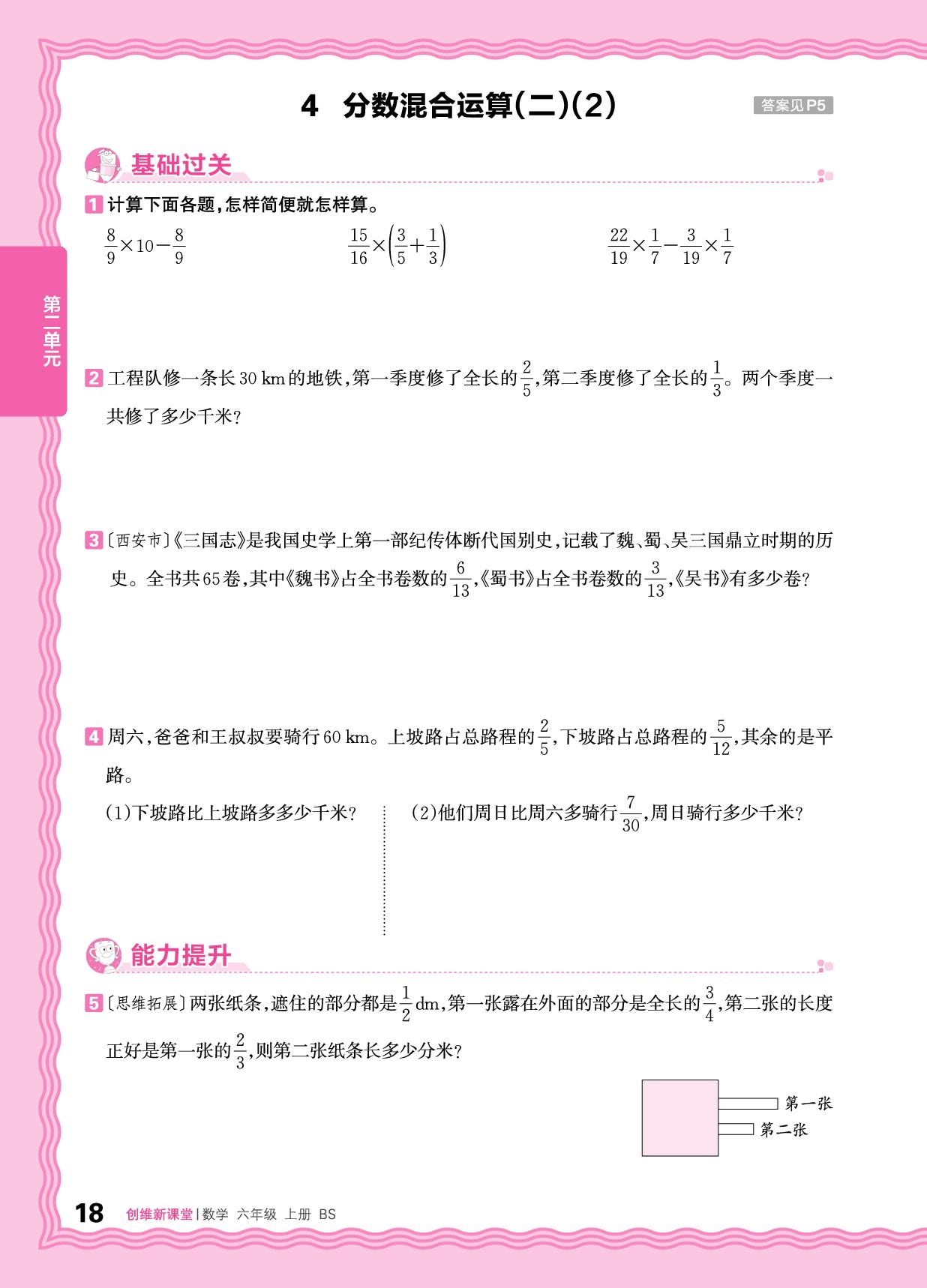 二 分数混合运算 同步练-【王朝霞创维新课堂】2025-2026学年六年级上册数学同步优化训练(北师大版)