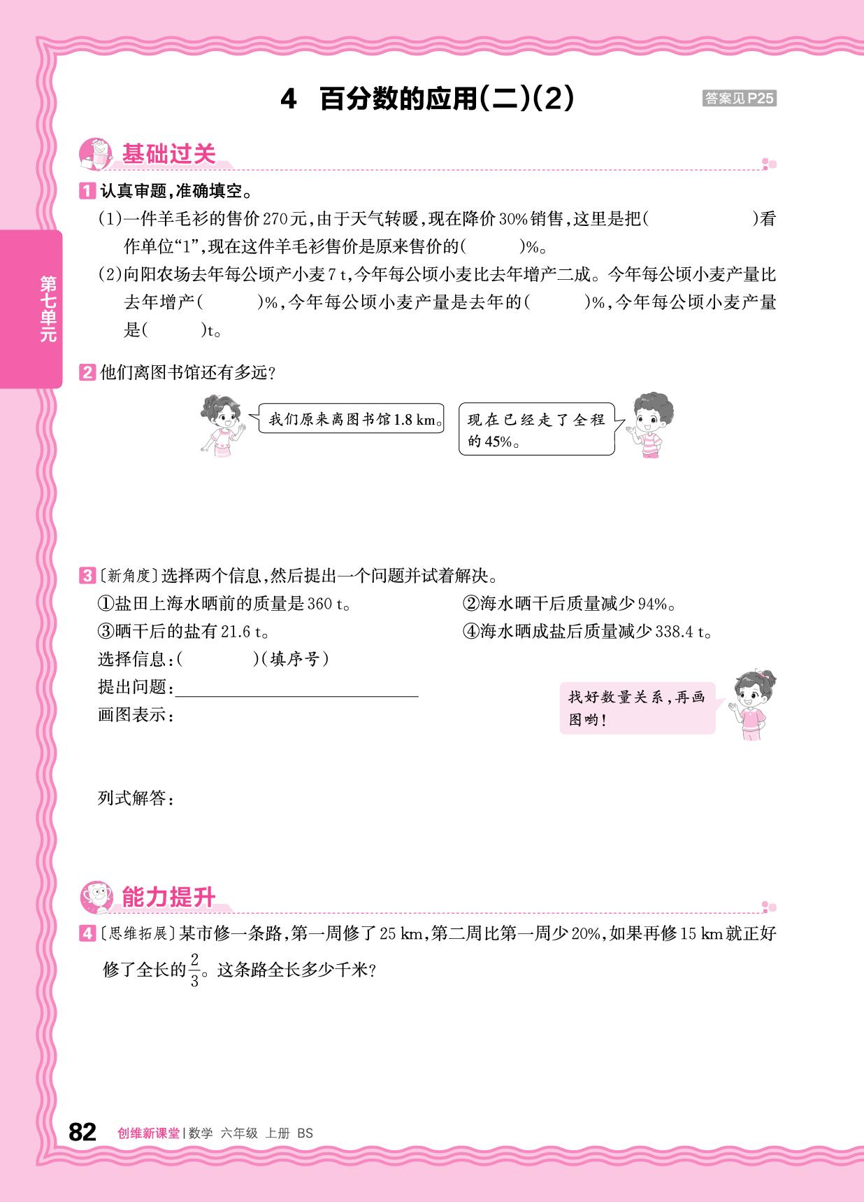 七 百分数的应用 同步练-【王朝霞创维新课堂】2025-2026学年六年级上册数学同步优化训练(北师大版)