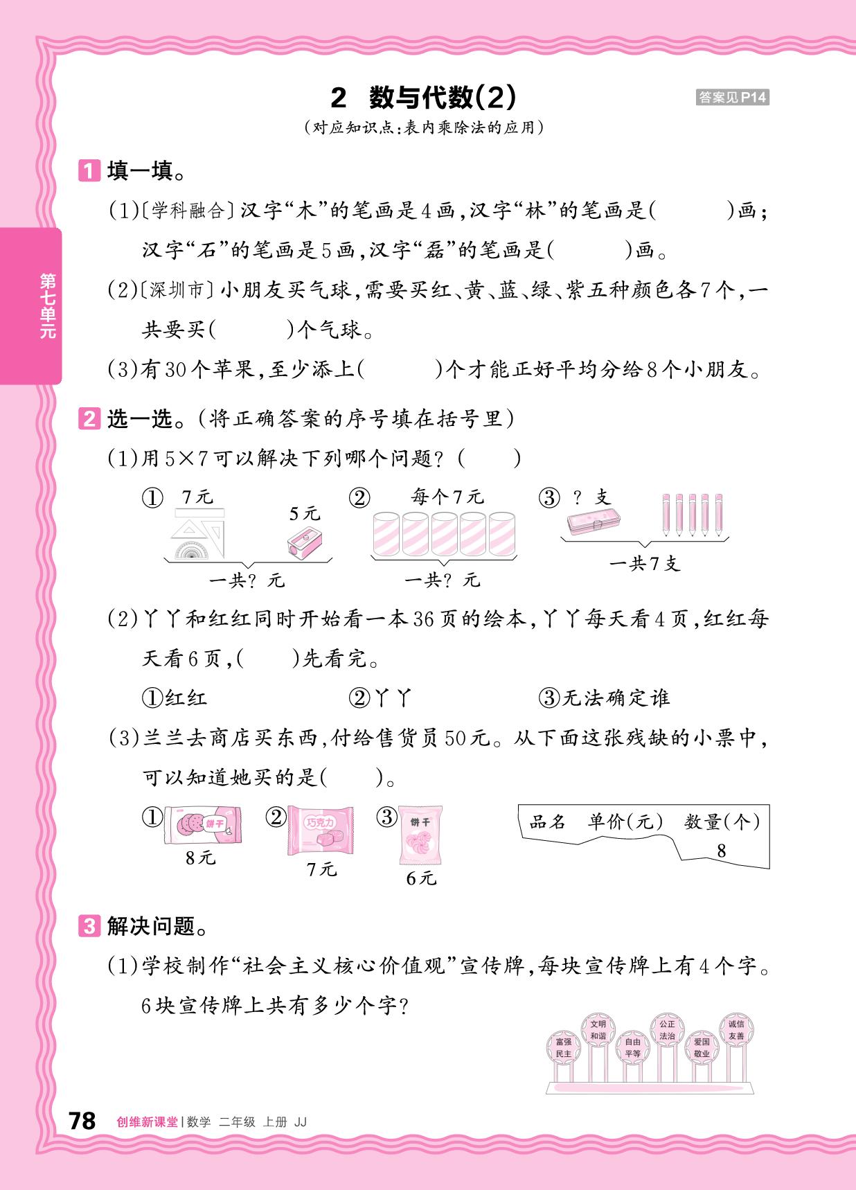 七 期末复习 数与代数-【王朝霞创维新课堂】2025-2026学年新教材二年级上册数学同步优化训练(冀教版2024)