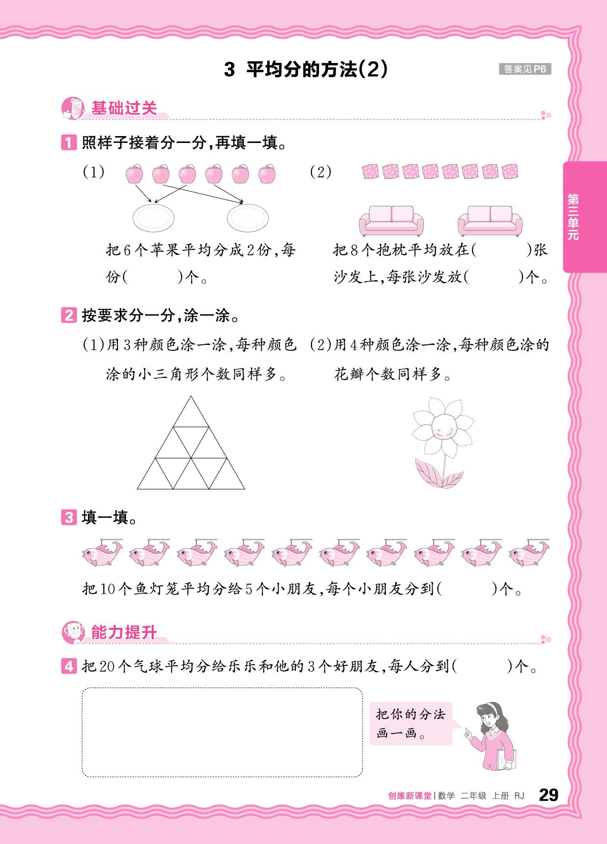 三 1. 除法的初步认识 同步练-【王朝霞创维新课堂】2025-2026学年新教材二年级上册数学同步优化训练(人教版2024)