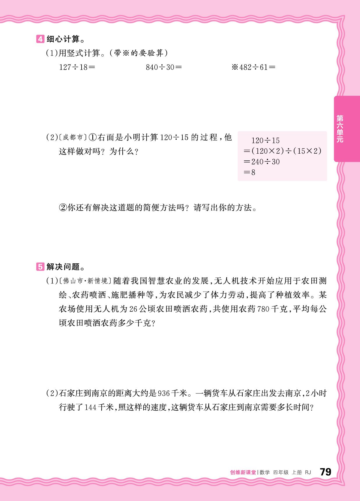 6 除数是两位数的除法 整理与复习&单元过关检测-【王朝霞创维新课堂】2025-2026学年四年级上册数学同步优化训练(人教版)