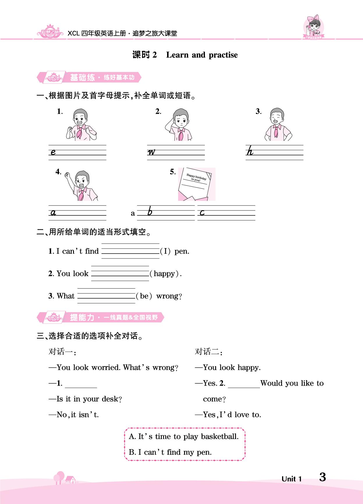 Unit 1 You look excited-【追梦之旅·大课堂】2025-2026学年新教材四年级英语上册同步训练方案（湘鲁版2024)