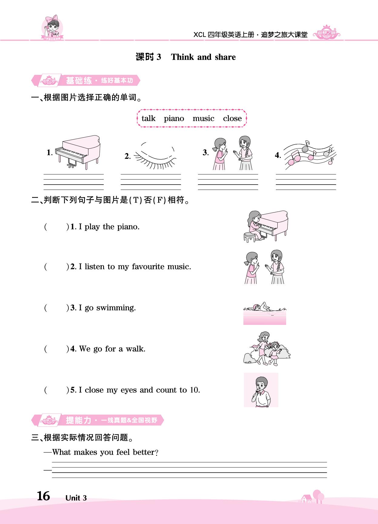 Unit 3 Playing the piano makes me happy!-【追梦之旅·大课堂】2025-2026学年新教材四年级英语上册同步训练方案（湘鲁版2024)
