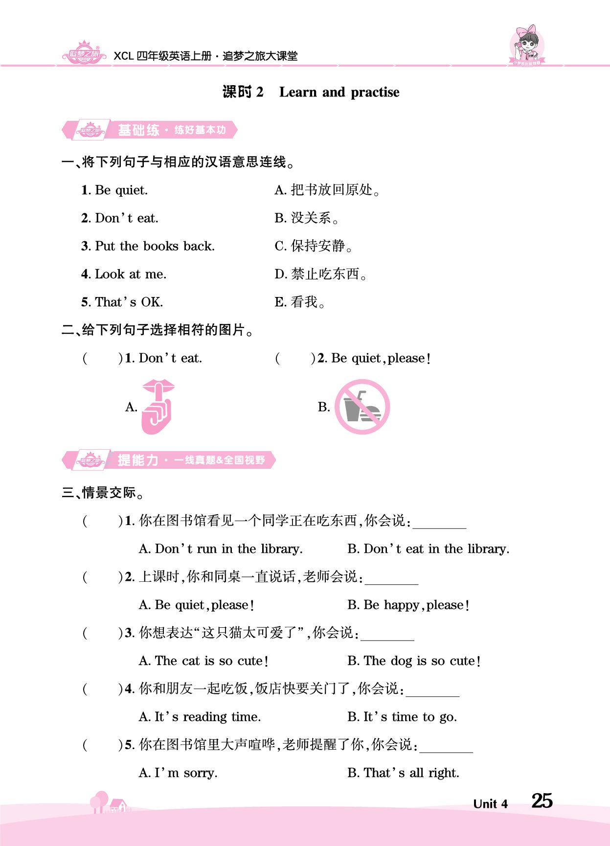 Unit 4 Be quiet, please!-【追梦之旅·大课堂】2025-2026学年新教材四年级英语上册同步训练方案（湘鲁版2024)