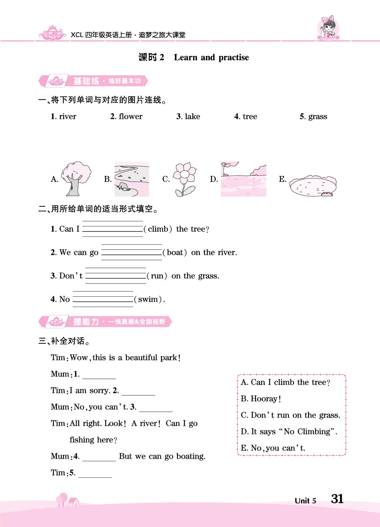 Unit 5 Can I swim in the lake-【追梦之旅·大课堂】2025-2026学年新教材四年级英语上册同步训练方案（湘鲁版2024)
